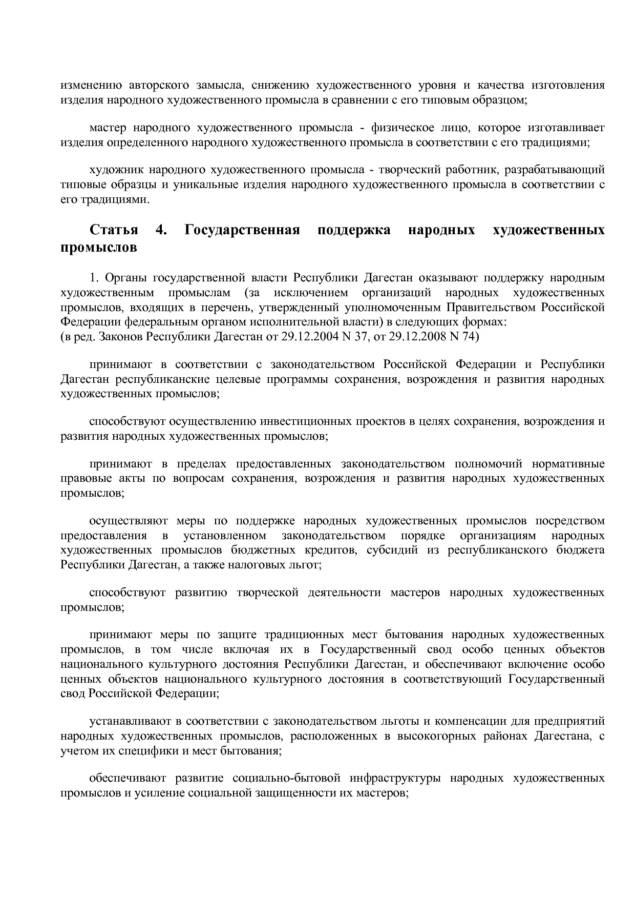 Закон Республики Дагестан от 15_12_2000 N 28 (ред_ от 19_11_.pdf