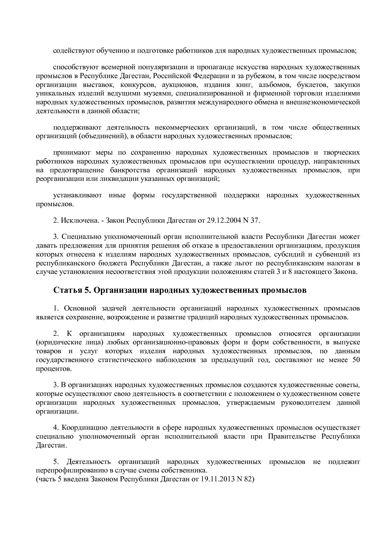 Закон Республики Дагестан от 15_12_2000 N 28 (ред_ от 19_11_.pdf
