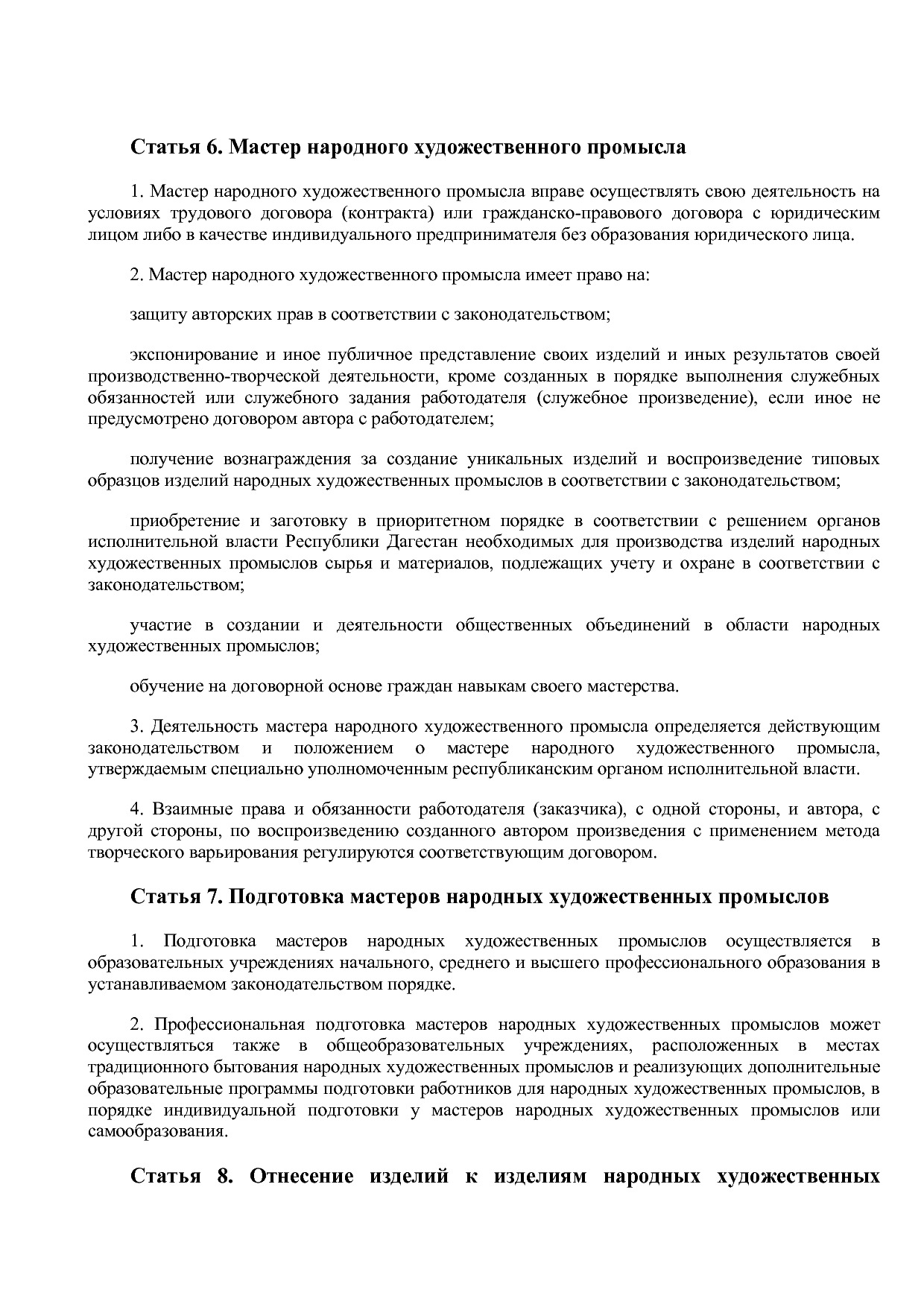 Закон Республики Дагестан от 15_12_2000 N 28 (ред_ от 19_11_.pdf