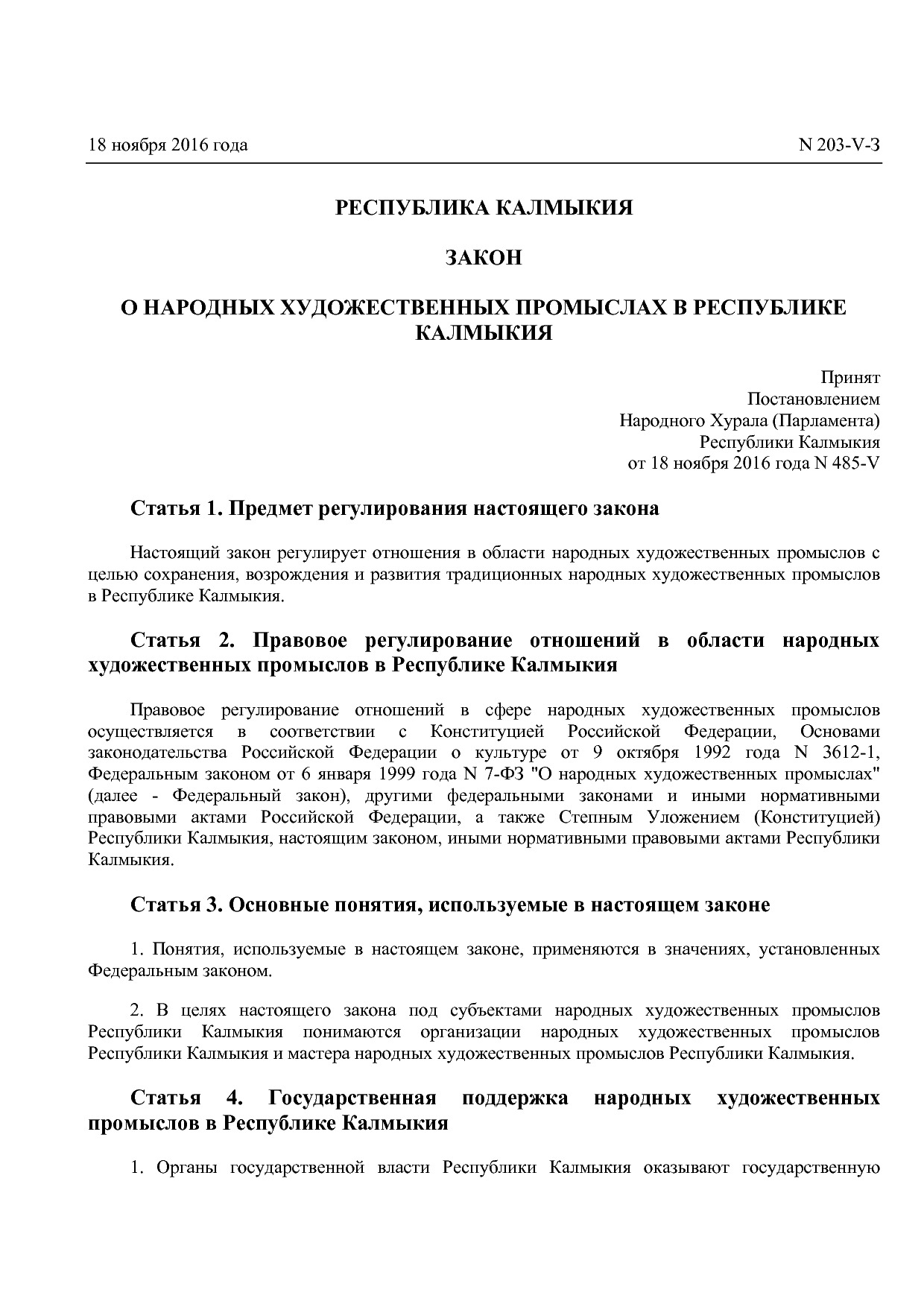 Закон Республики Калмыкия от 18_11_2016 N 203-V-З  О народны.pdf