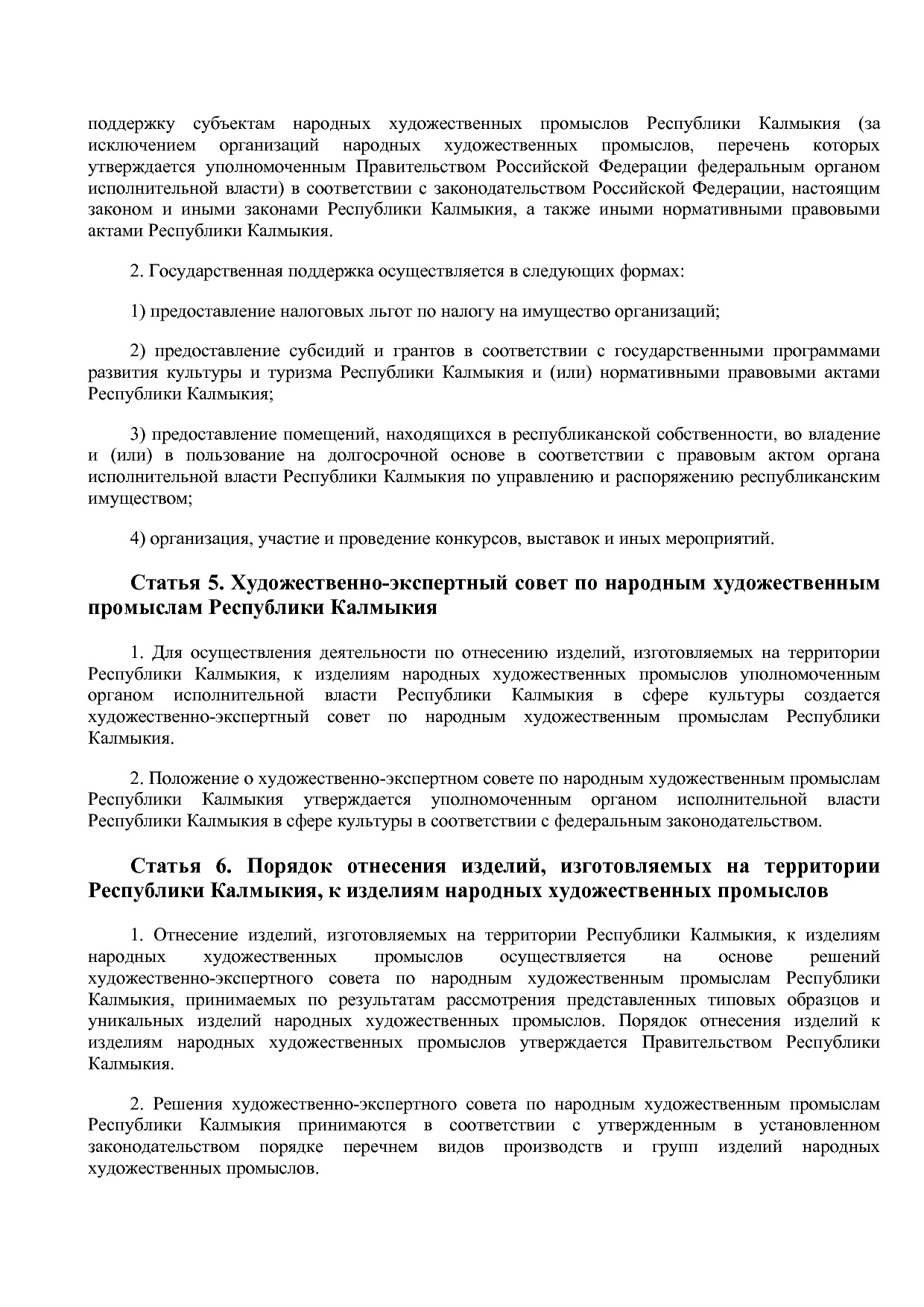 Закон Республики Калмыкия от 18_11_2016 N 203-V-З  О народны.pdf