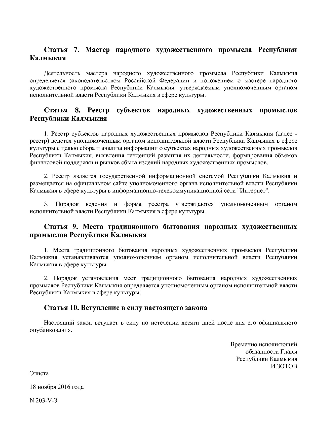 Закон Республики Калмыкия от 18_11_2016 N 203-V-З  О народны.pdf