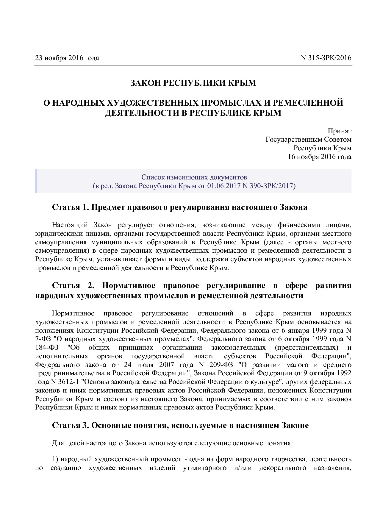 Закон Республики Крым от 23_11_2016 N 315-ЗРК 2016 (ред_ от.pdf