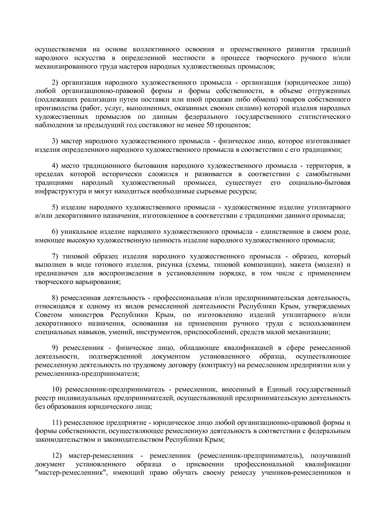 Закон Республики Крым от 23_11_2016 N 315-ЗРК 2016 (ред_ от.pdf