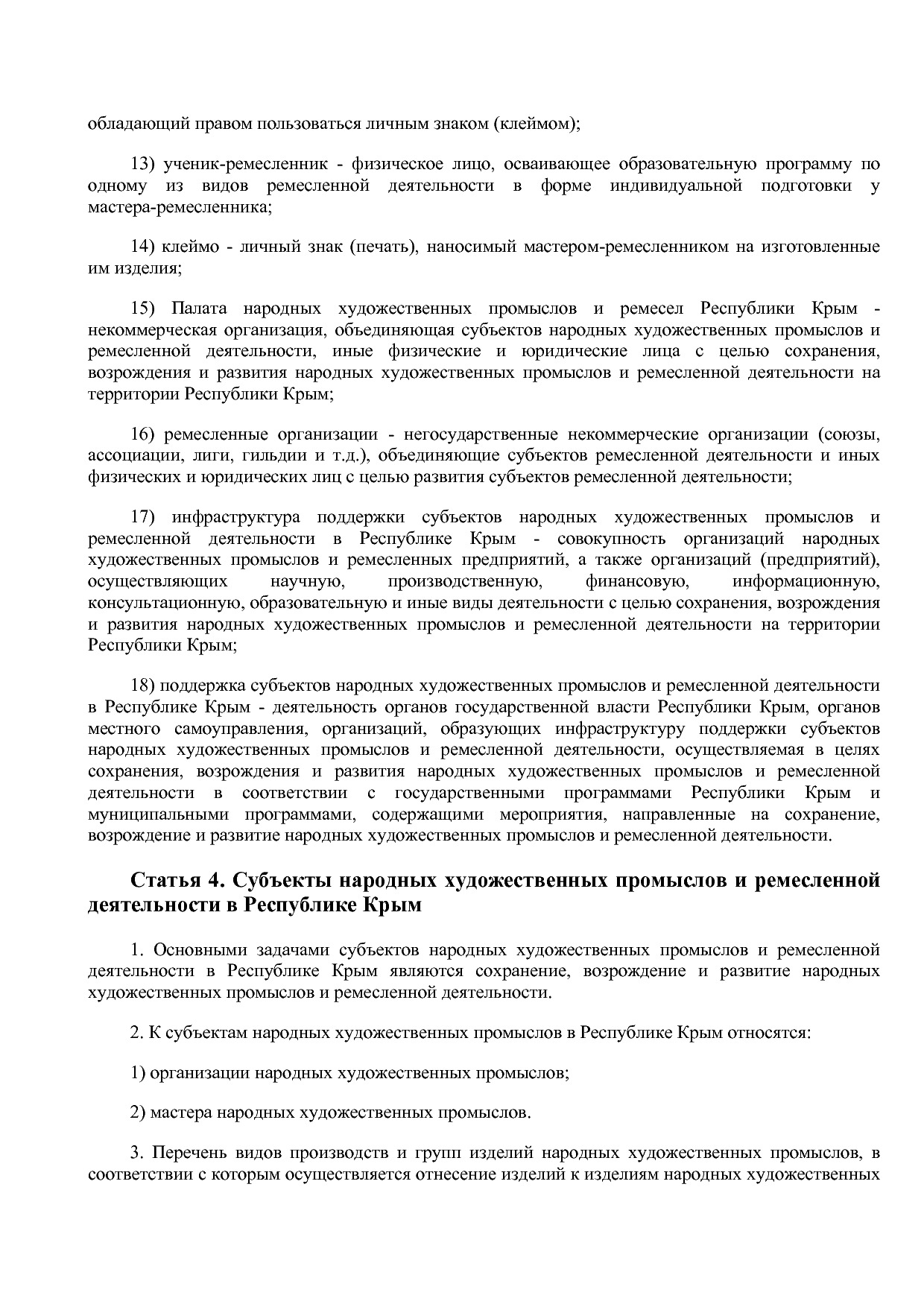 Закон Республики Крым от 23_11_2016 N 315-ЗРК 2016 (ред_ от.pdf