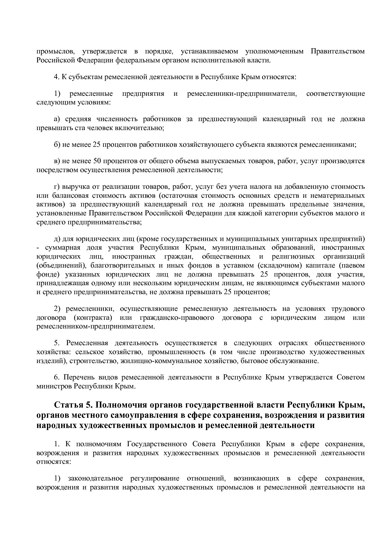 Закон Республики Крым от 23_11_2016 N 315-ЗРК 2016 (ред_ от.pdf