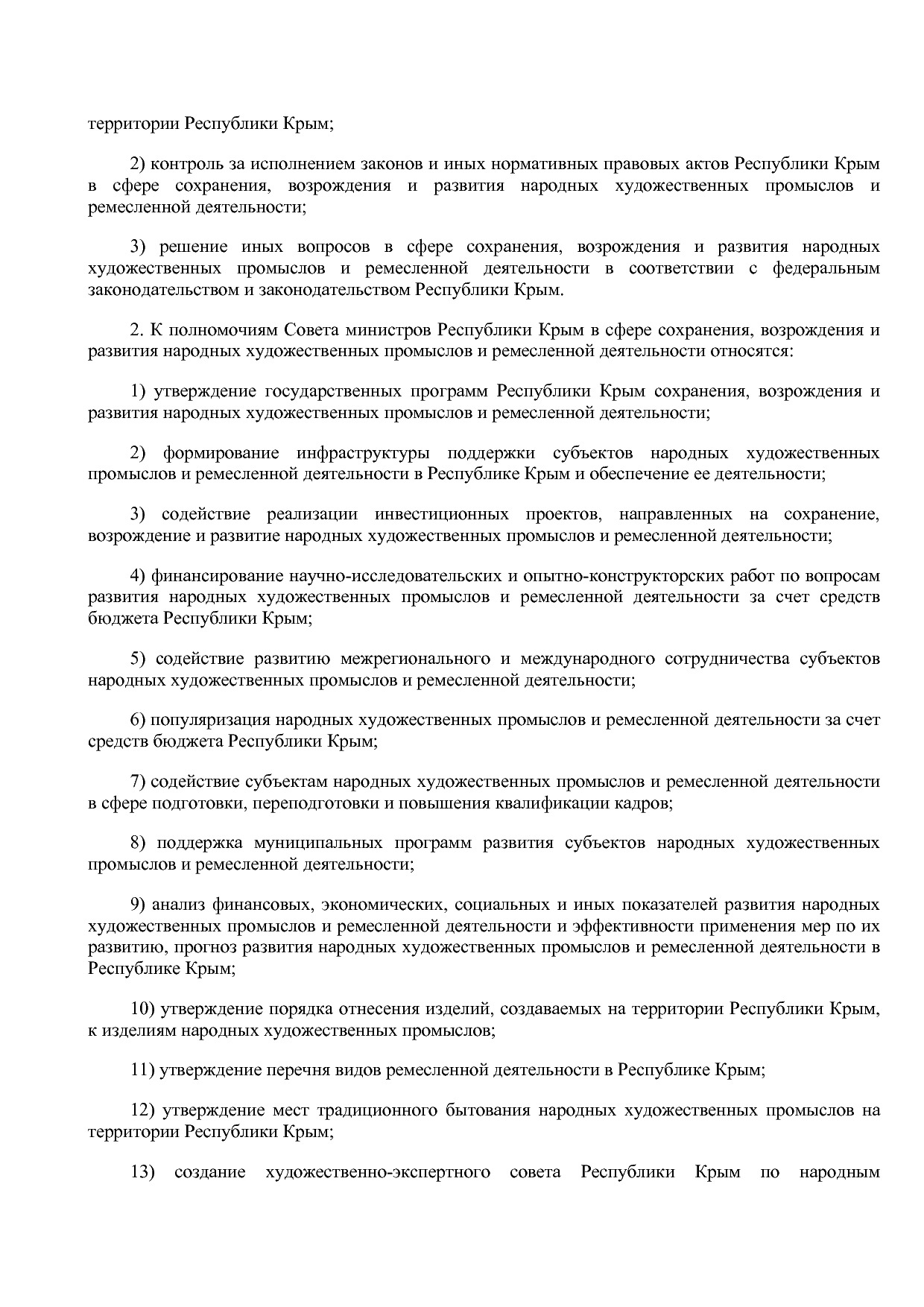 Закон Республики Крым от 23_11_2016 N 315-ЗРК 2016 (ред_ от.pdf