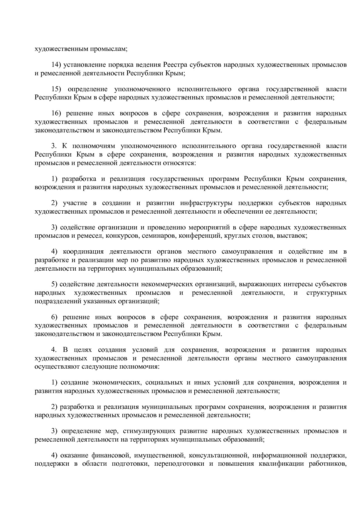 Закон Республики Крым от 23_11_2016 N 315-ЗРК 2016 (ред_ от.pdf