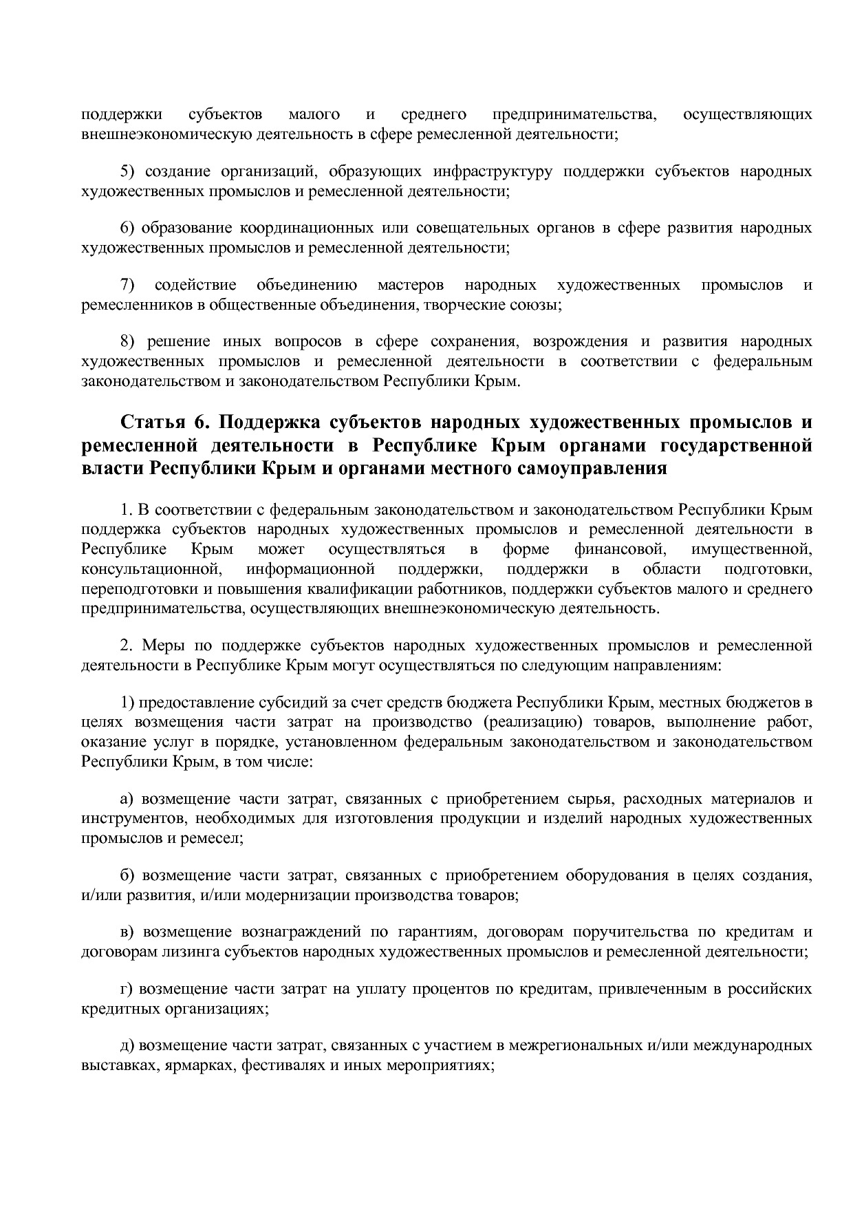 Закон Республики Крым от 23_11_2016 N 315-ЗРК 2016 (ред_ от.pdf