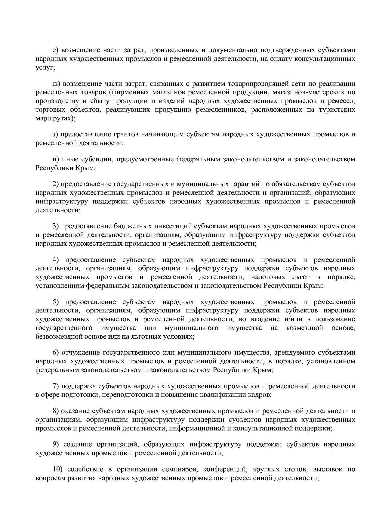 Закон Республики Крым от 23_11_2016 N 315-ЗРК 2016 (ред_ от.pdf