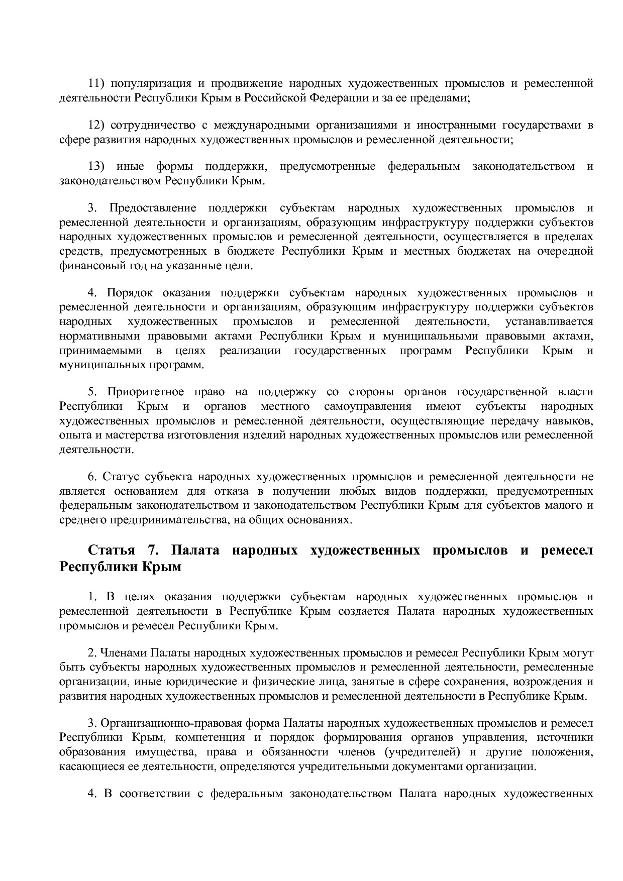 Закон Республики Крым от 23_11_2016 N 315-ЗРК 2016 (ред_ от.pdf