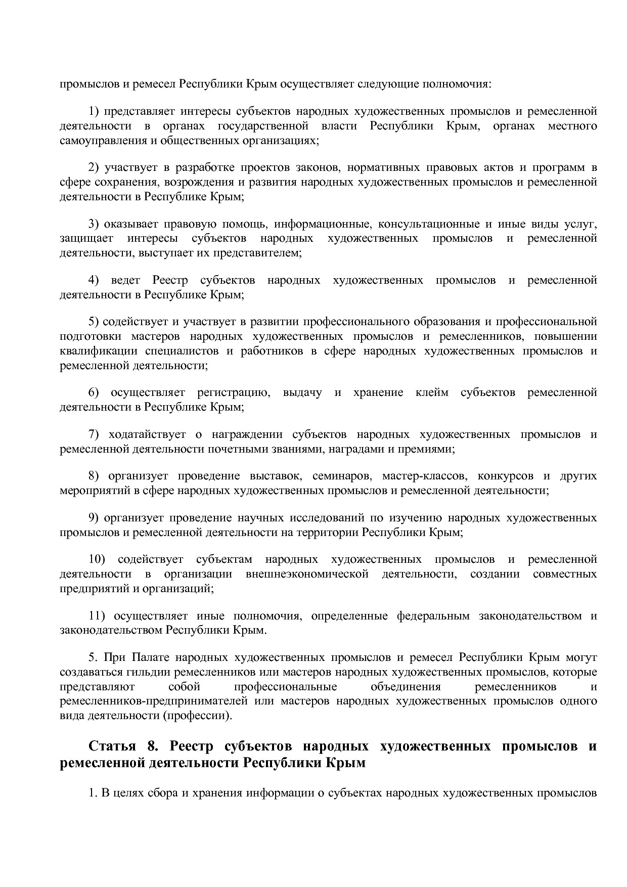 Закон Республики Крым от 23_11_2016 N 315-ЗРК 2016 (ред_ от.pdf