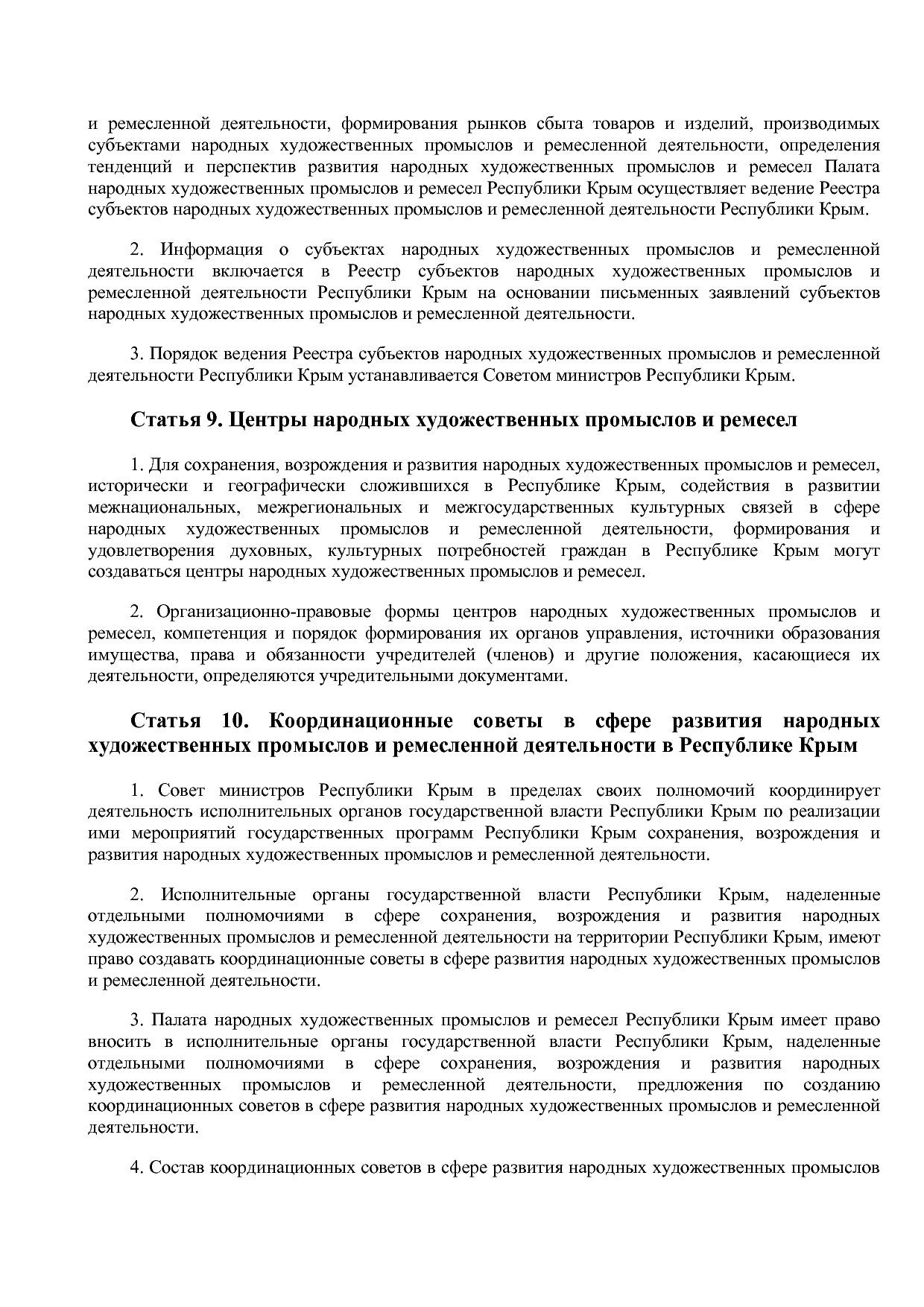 Закон Республики Крым от 23_11_2016 N 315-ЗРК 2016 (ред_ от.pdf