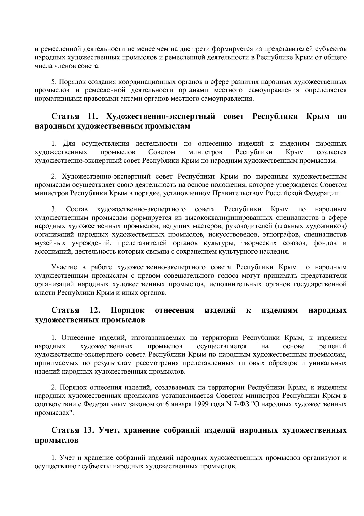 Закон Республики Крым от 23_11_2016 N 315-ЗРК 2016 (ред_ от.pdf