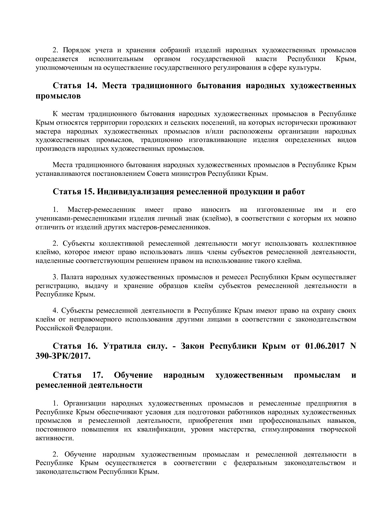 Закон Республики Крым от 23_11_2016 N 315-ЗРК 2016 (ред_ от.pdf