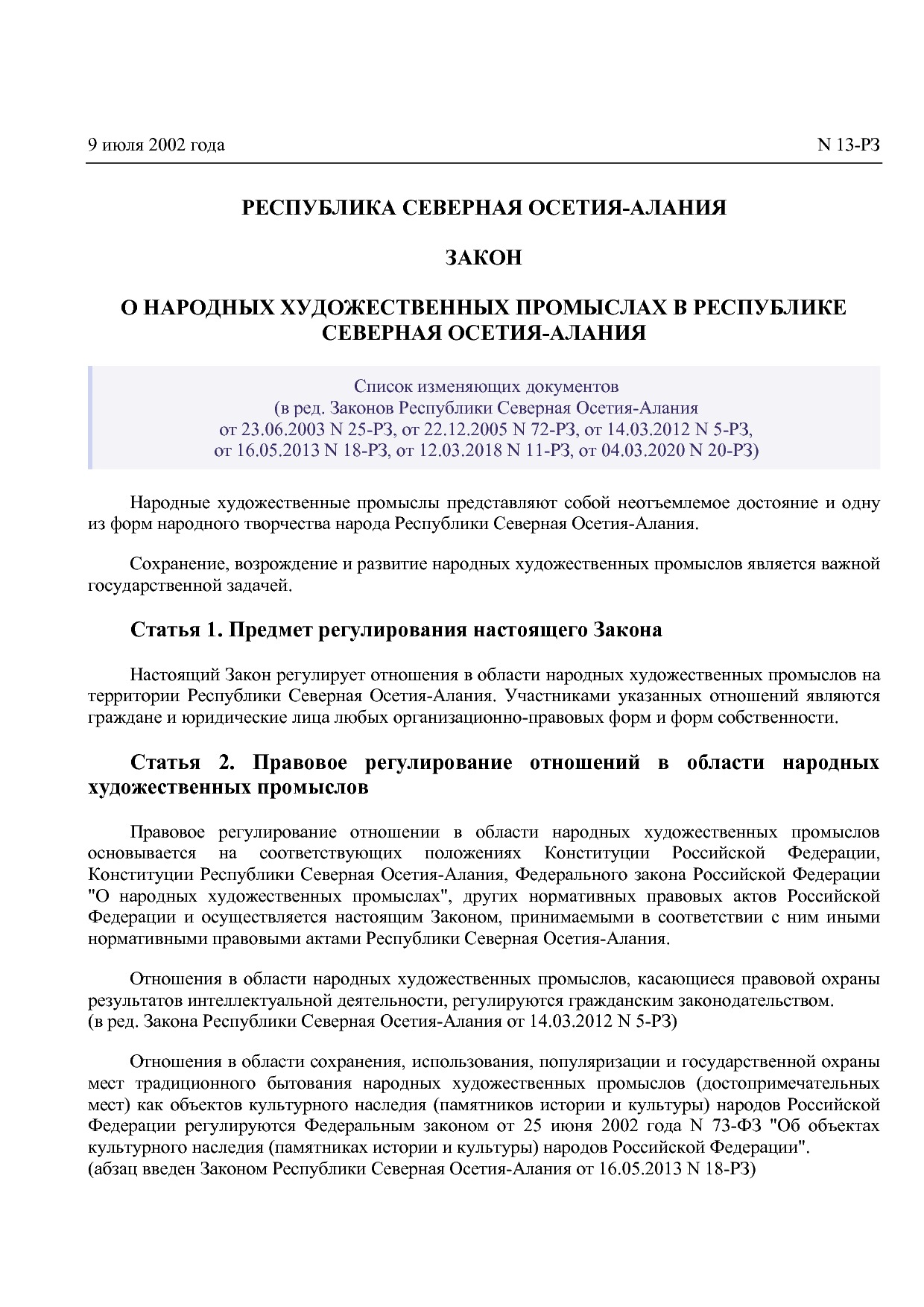 Закон Республики Северная Осетия-Алания от 09_07_2002 N 13-Р.pdf