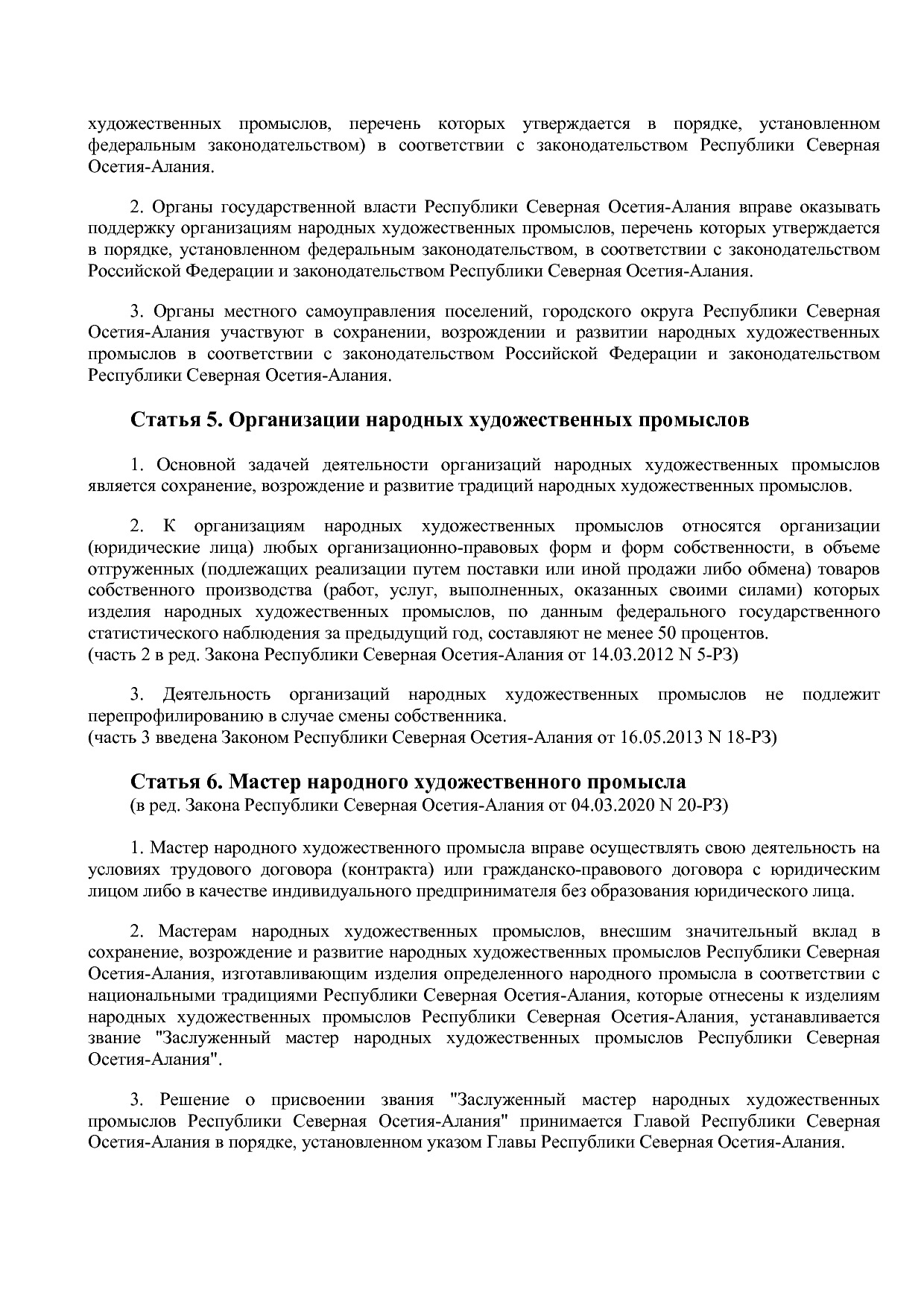 Закон Республики Северная Осетия-Алания от 09_07_2002 N 13-Р.pdf