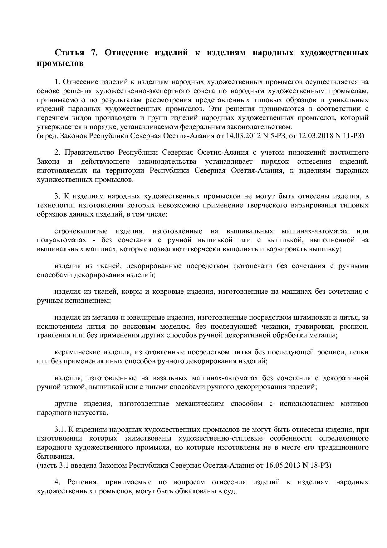Закон Республики Северная Осетия-Алания от 09_07_2002 N 13-Р.pdf