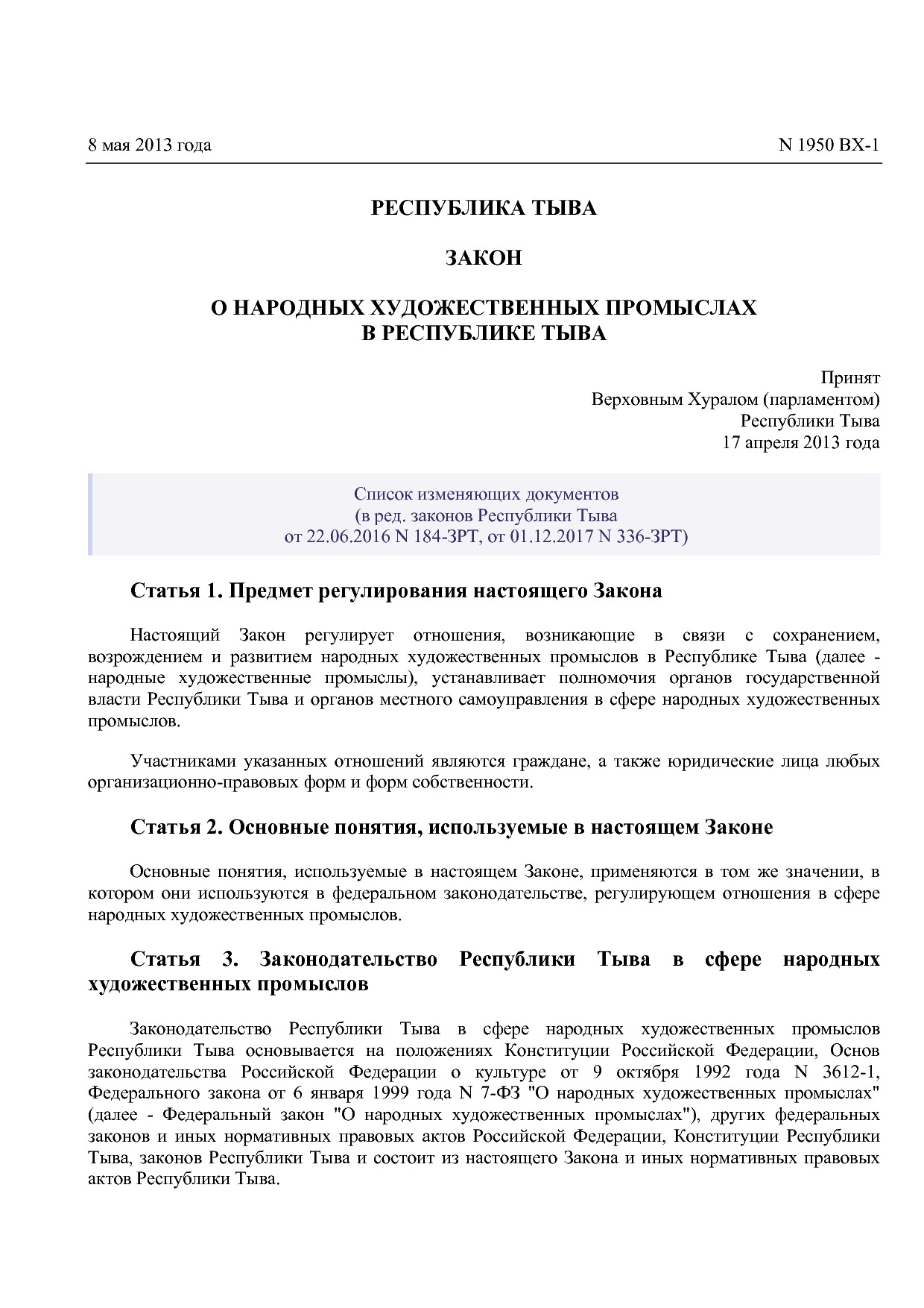Закон Республики Тыва от 08_05_2013 N 1950 ВХ-1 (ред_ от 01_.pdf