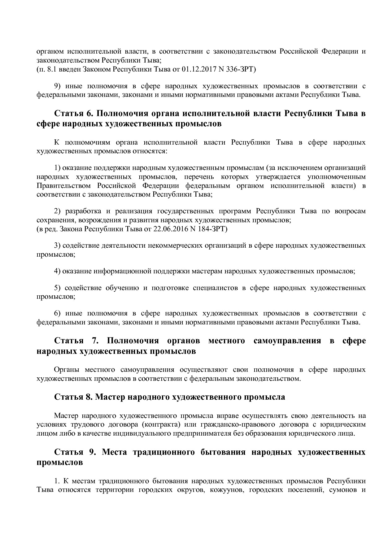Закон Республики Тыва от 08_05_2013 N 1950 ВХ-1 (ред_ от 01_.pdf