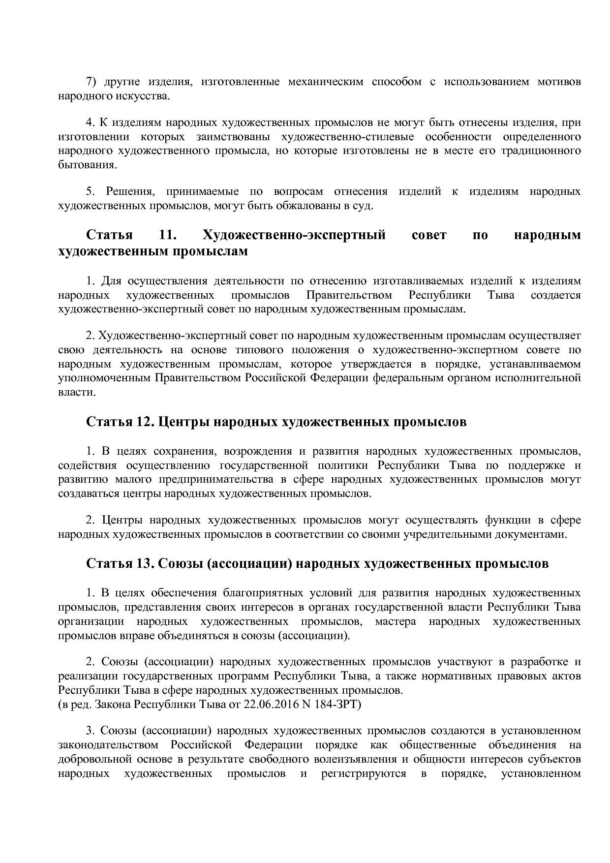 Закон Республики Тыва от 08_05_2013 N 1950 ВХ-1 (ред_ от 01_.pdf