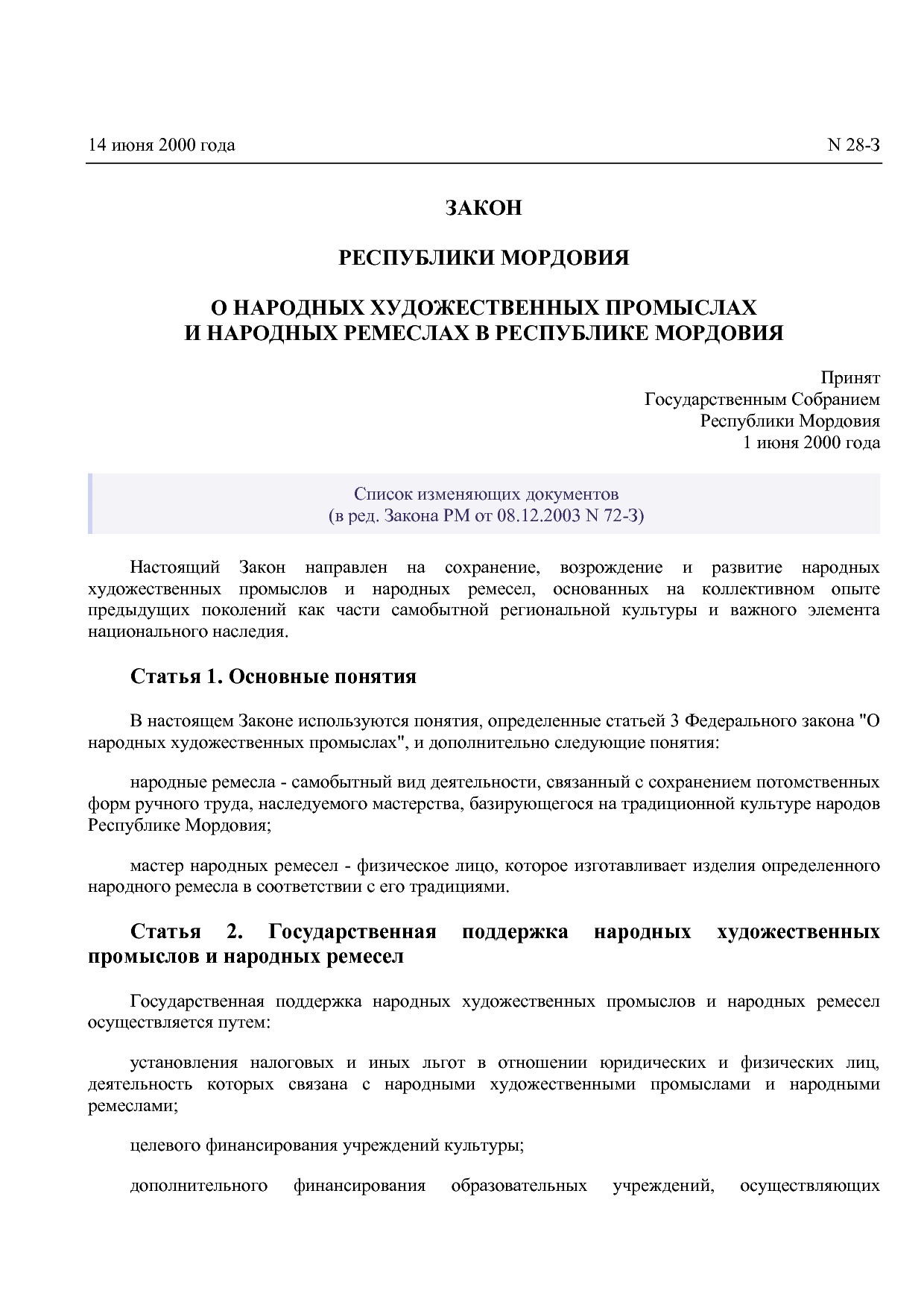 Закон РМ от 14_06_2000 N 28-З (ред_ от 08_12_2003)  О народн.pdf