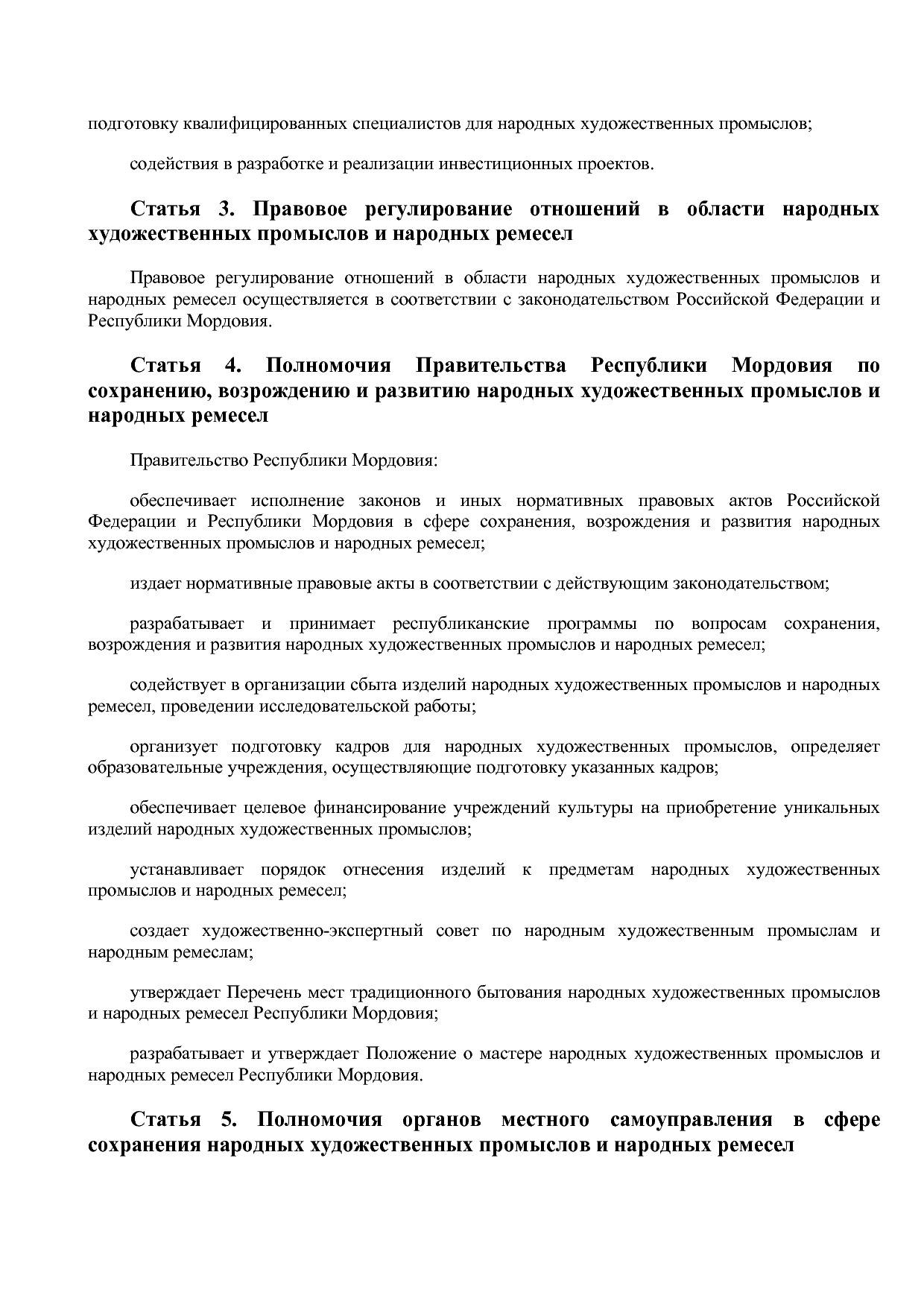 Закон РМ от 14_06_2000 N 28-З (ред_ от 08_12_2003)  О народн.pdf