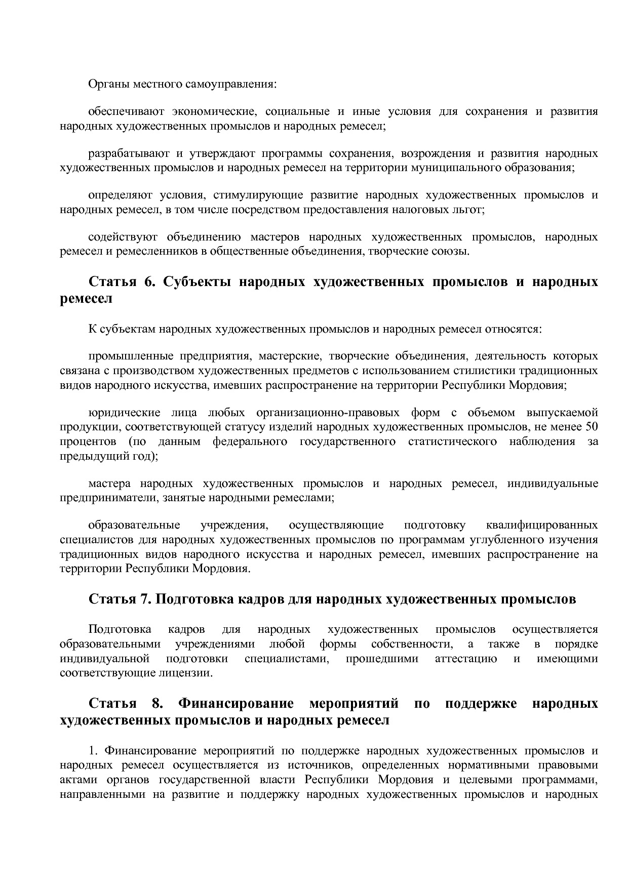 Закон РМ от 14_06_2000 N 28-З (ред_ от 08_12_2003)  О народн.pdf