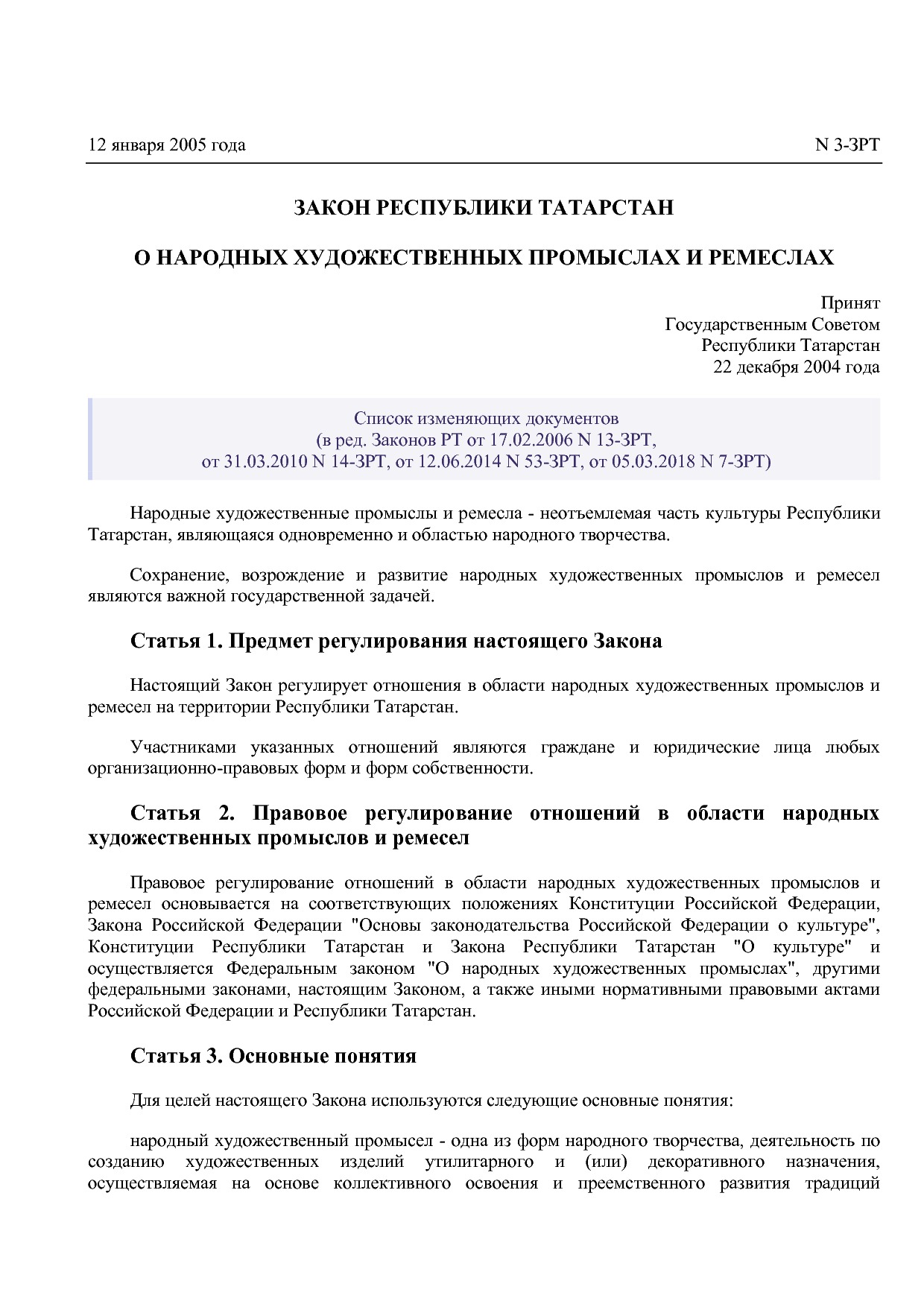 Закон РТ от 12_01_2005 N 3-ЗРТ (ред_ от 05_03_2018)  О народ.pdf