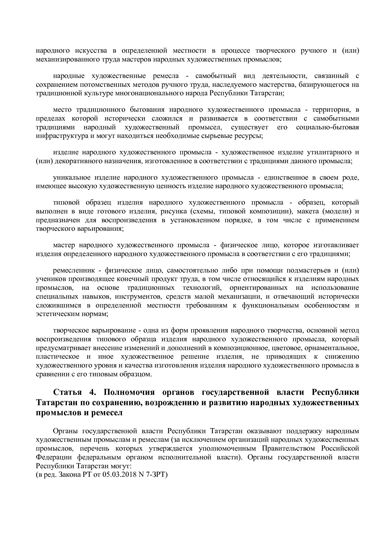 Закон РТ от 12_01_2005 N 3-ЗРТ (ред_ от 05_03_2018)  О народ.pdf