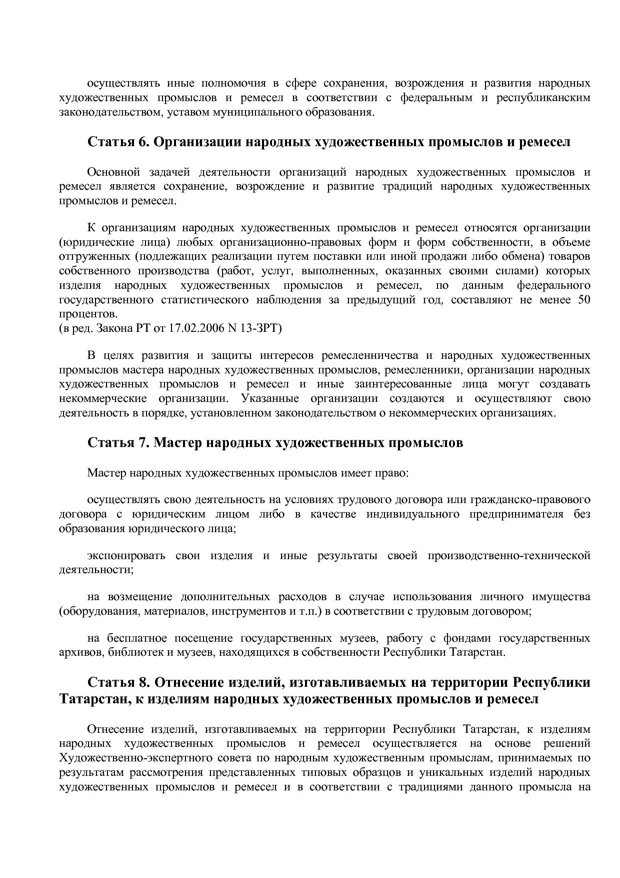Закон РТ от 12_01_2005 N 3-ЗРТ (ред_ от 05_03_2018)  О народ.pdf