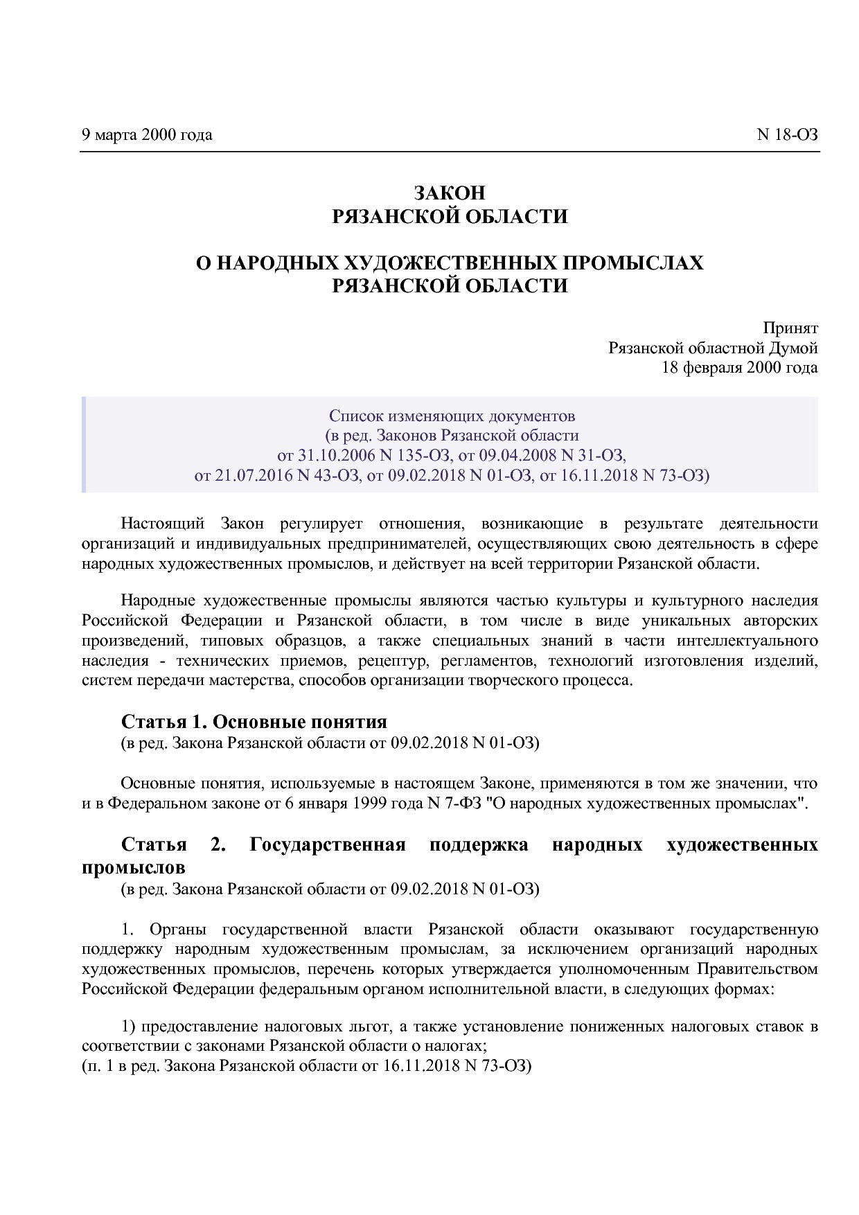 Закон Рязанской области от 09_03_2000 N 18-ОЗ (ред_ от 16_11.pdf