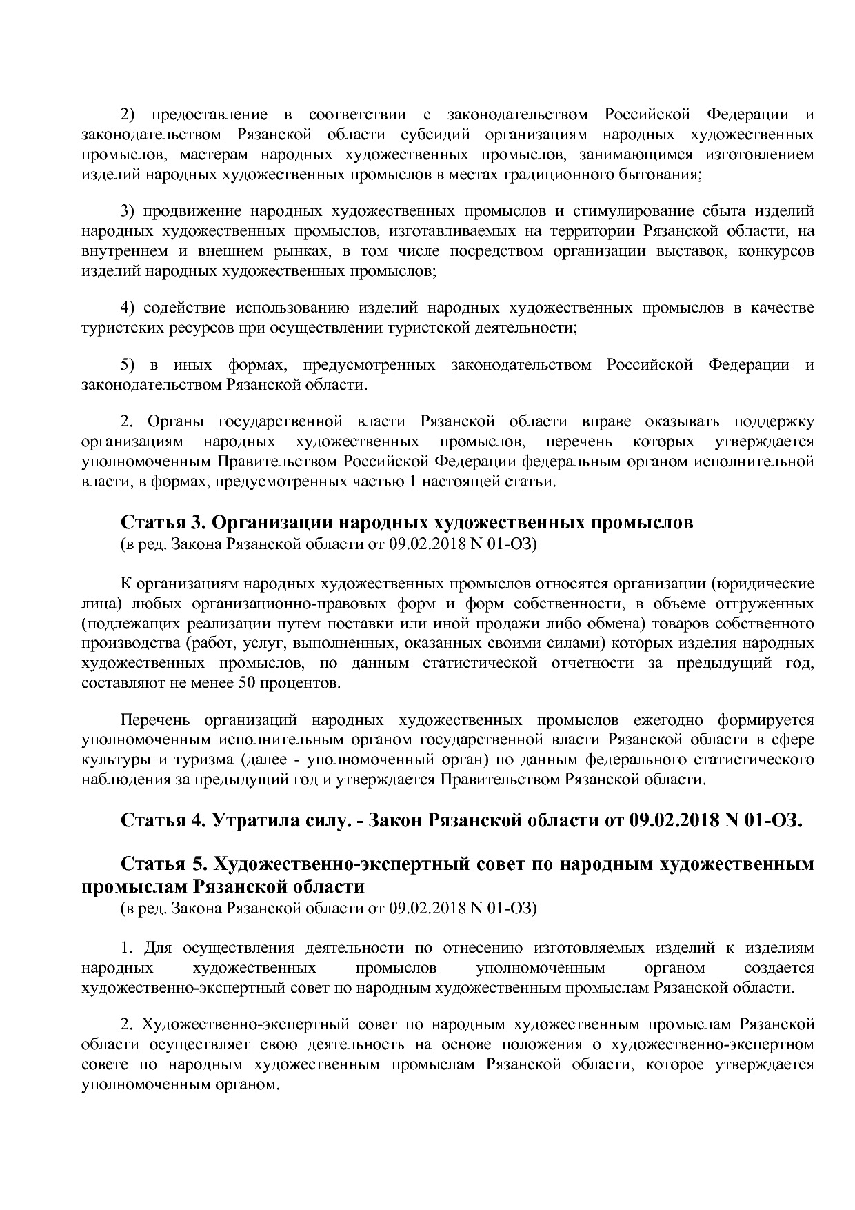 Закон Рязанской области от 09_03_2000 N 18-ОЗ (ред_ от 16_11.pdf