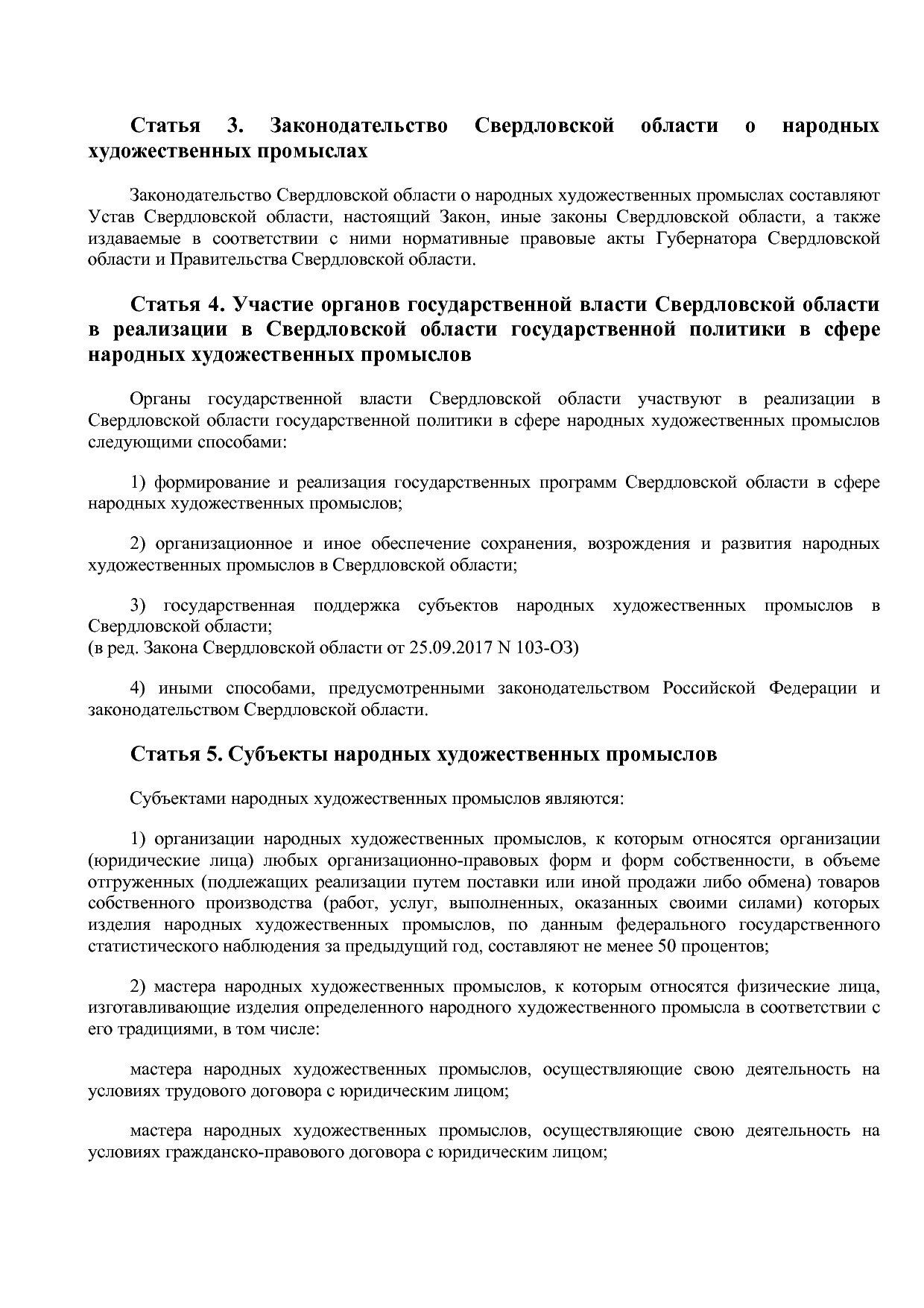 Закон Свердловской области от 15_07_2013 N 77-ОЗ (ред_ от 04.pdf