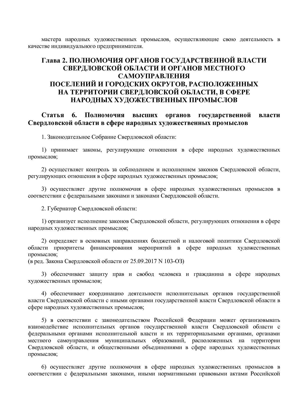 Закон Свердловской области от 15_07_2013 N 77-ОЗ (ред_ от 04.pdf
