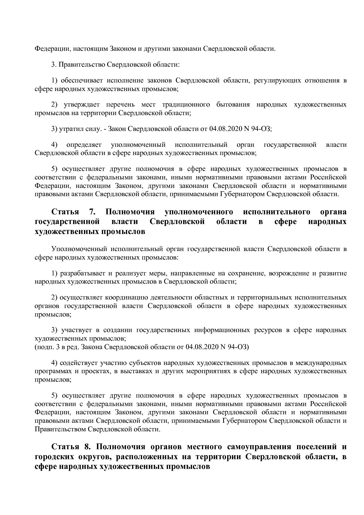 Закон Свердловской области от 15_07_2013 N 77-ОЗ (ред_ от 04.pdf