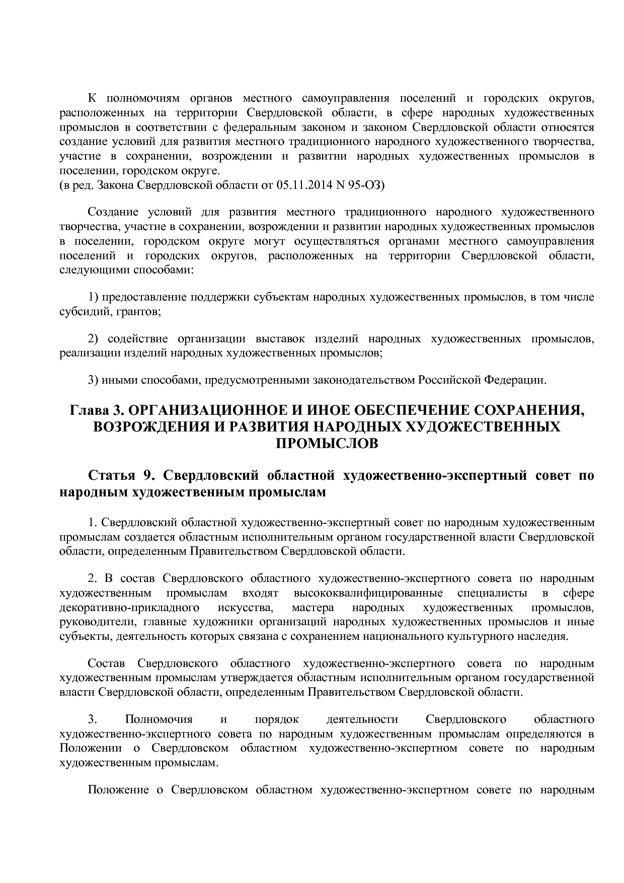 Закон Свердловской области от 15_07_2013 N 77-ОЗ (ред_ от 04.pdf