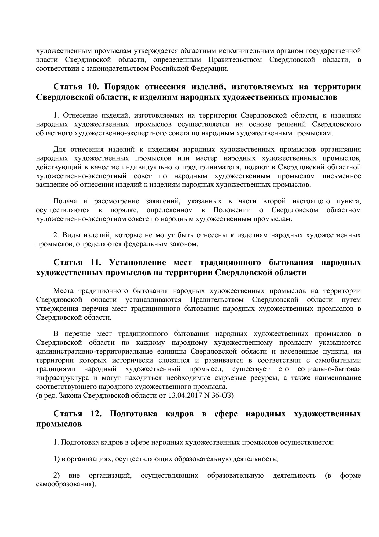 Закон Свердловской области от 15_07_2013 N 77-ОЗ (ред_ от 04.pdf