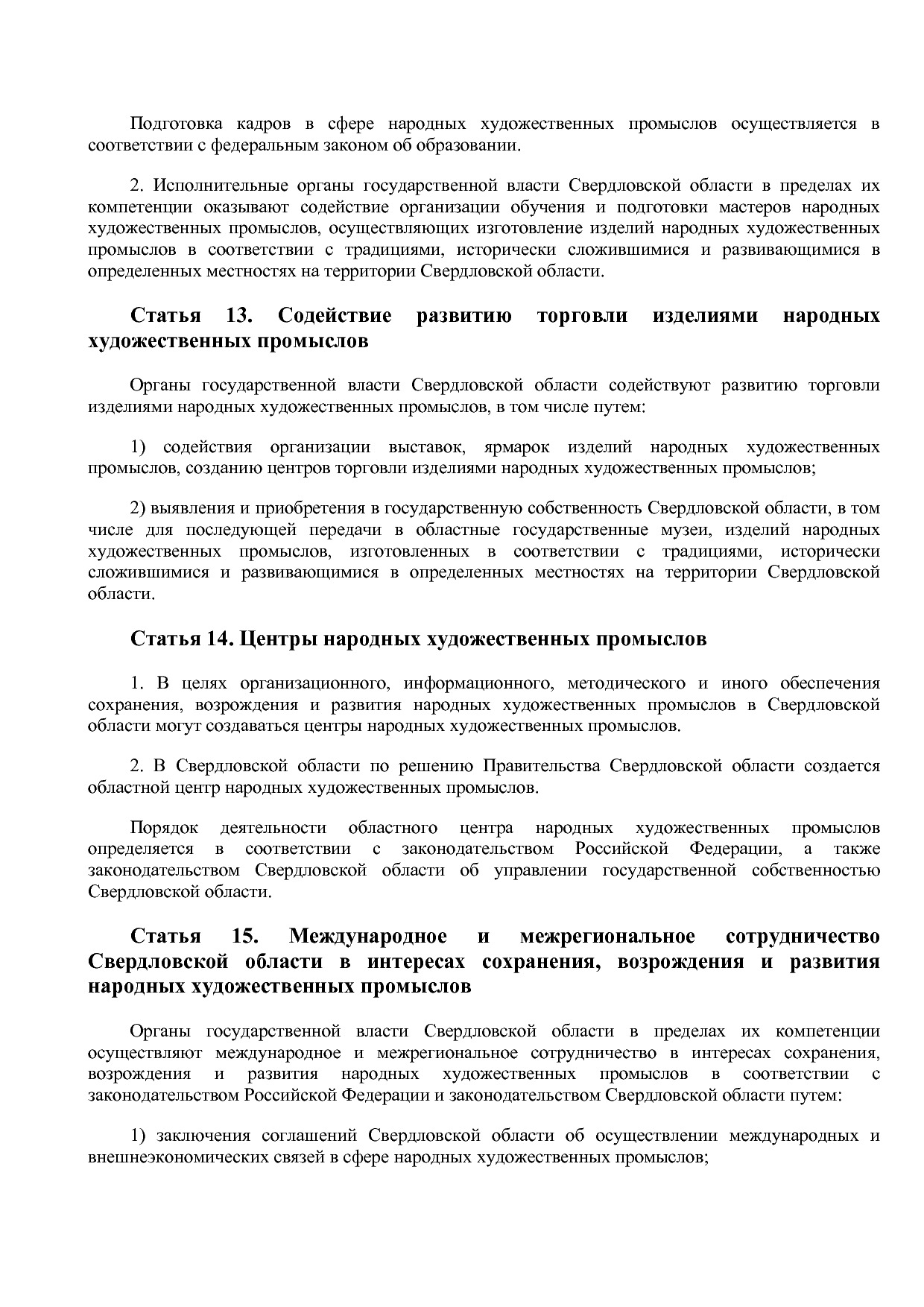 Закон Свердловской области от 15_07_2013 N 77-ОЗ (ред_ от 04.pdf