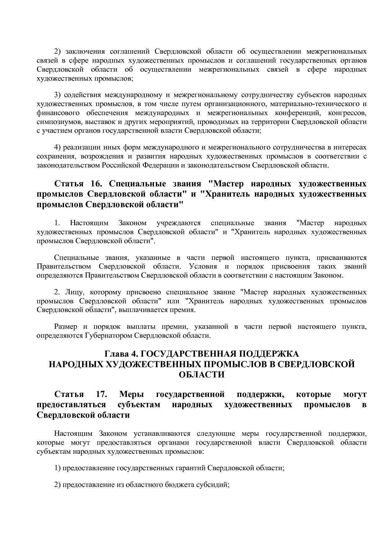 Закон Свердловской области от 15_07_2013 N 77-ОЗ (ред_ от 04.pdf