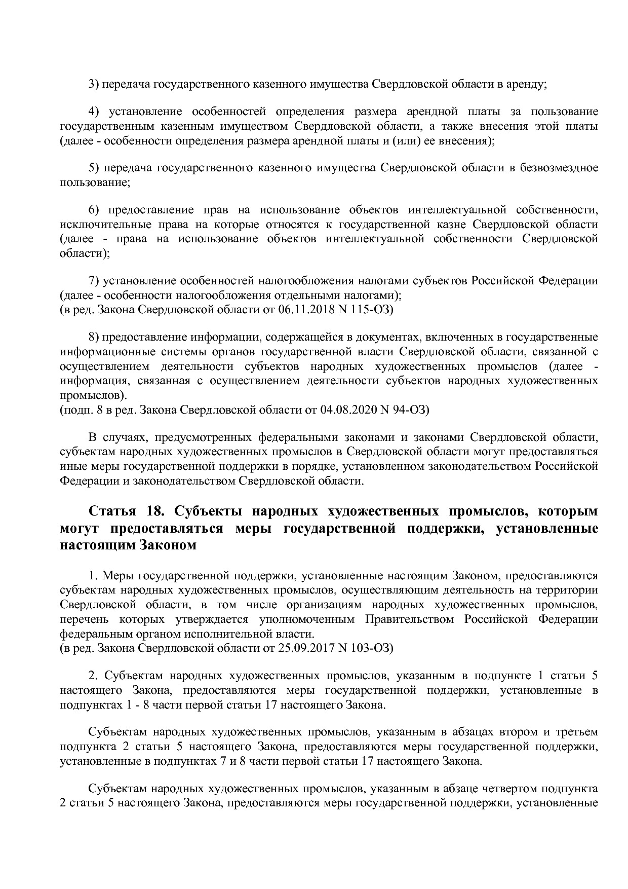 Закон Свердловской области от 15_07_2013 N 77-ОЗ (ред_ от 04.pdf