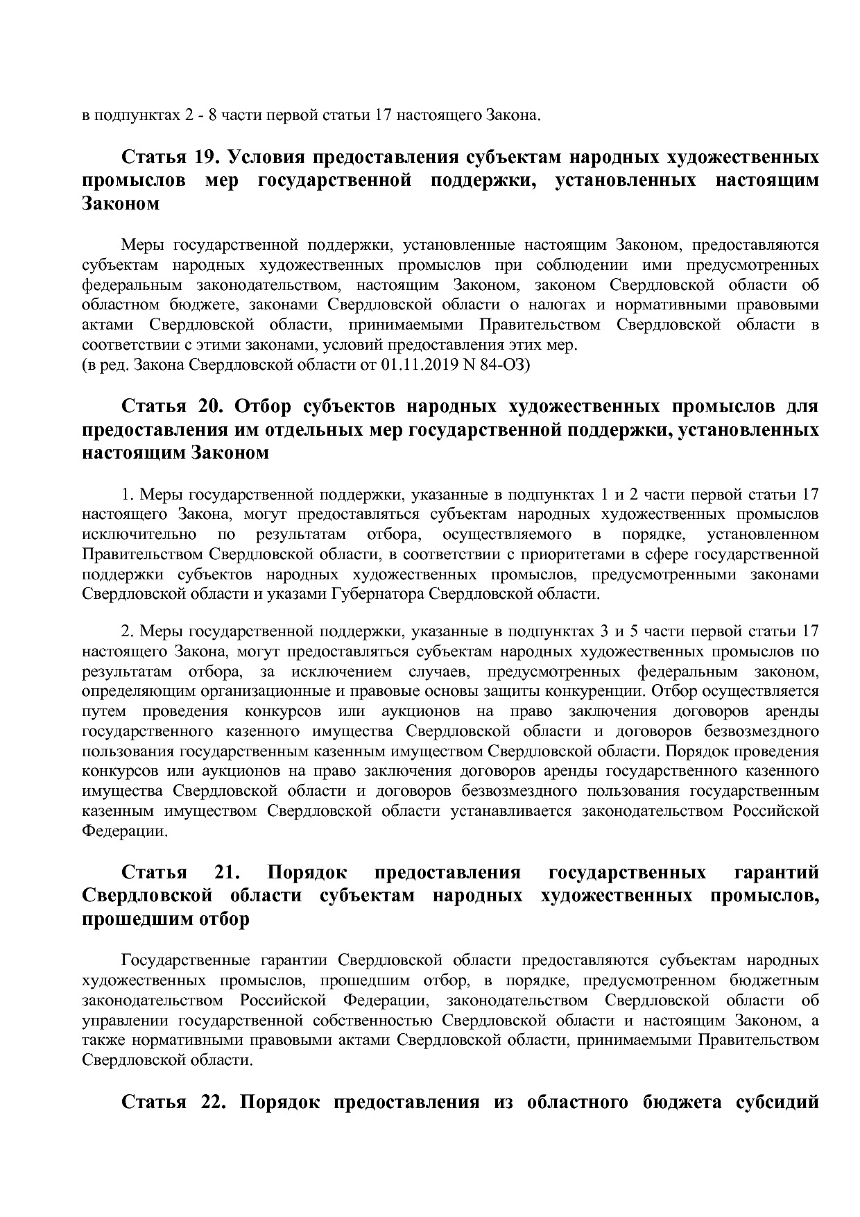Закон Свердловской области от 15_07_2013 N 77-ОЗ (ред_ от 04.pdf