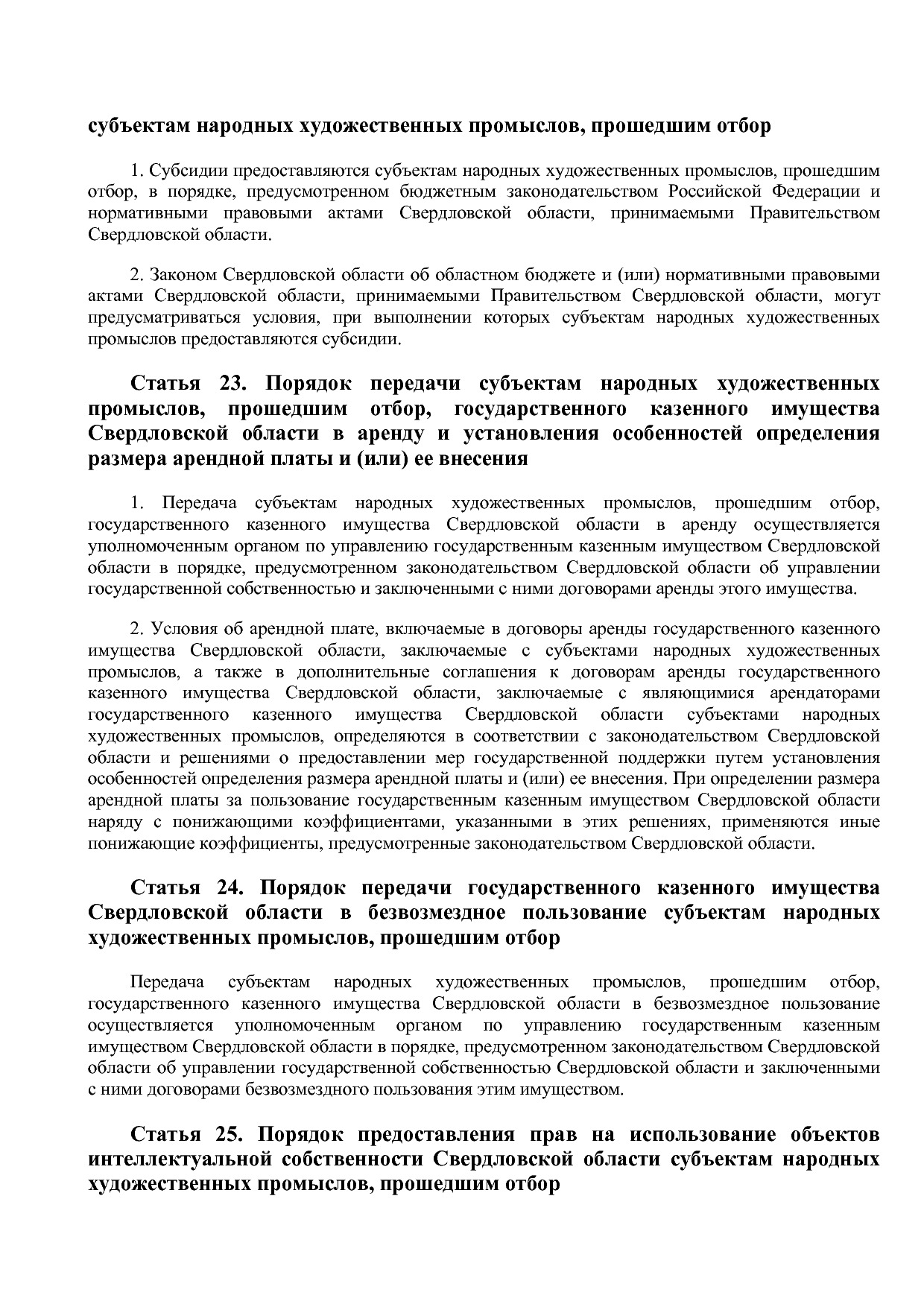 Закон Свердловской области от 15_07_2013 N 77-ОЗ (ред_ от 04.pdf