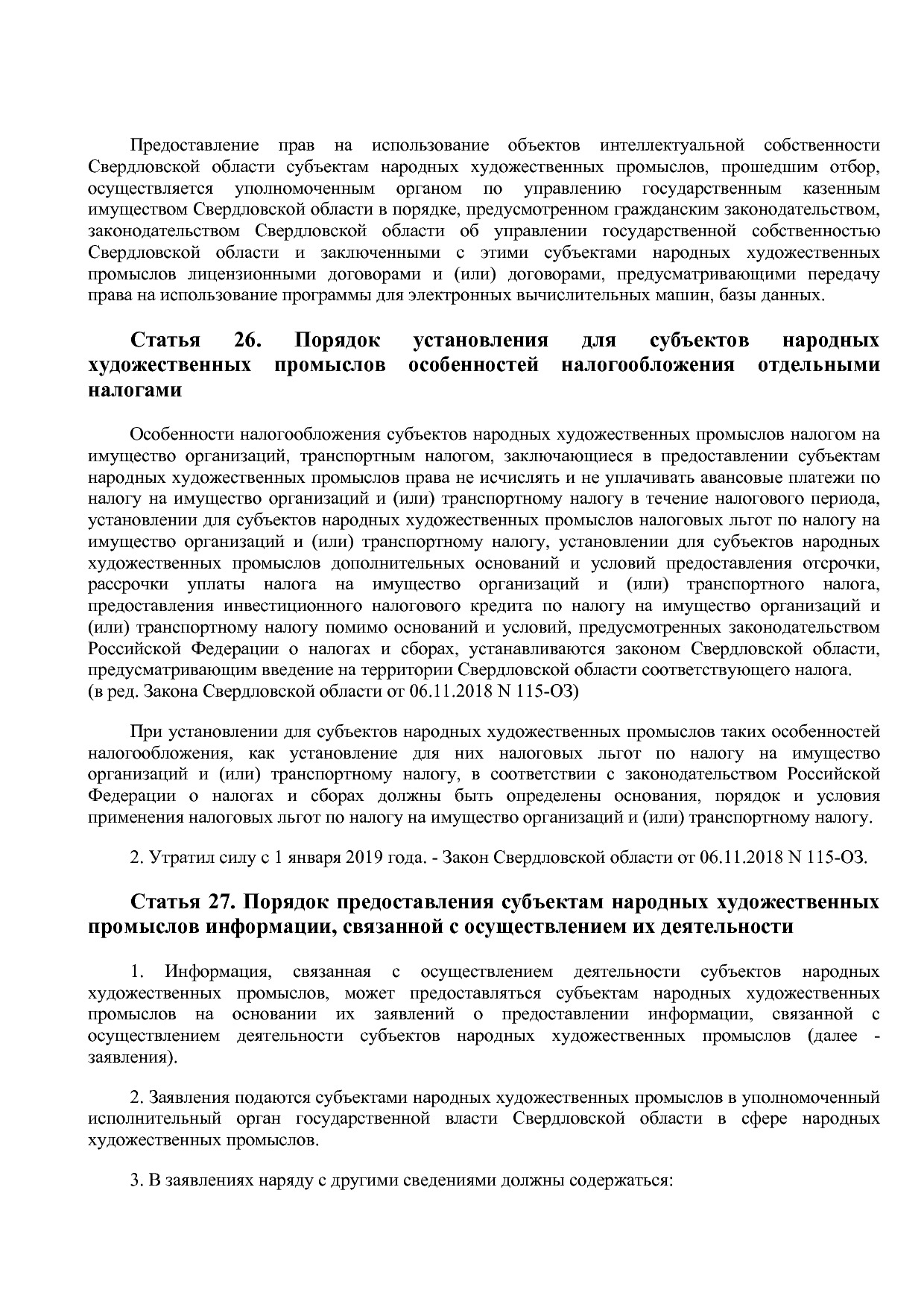 Закон Свердловской области от 15_07_2013 N 77-ОЗ (ред_ от 04.pdf