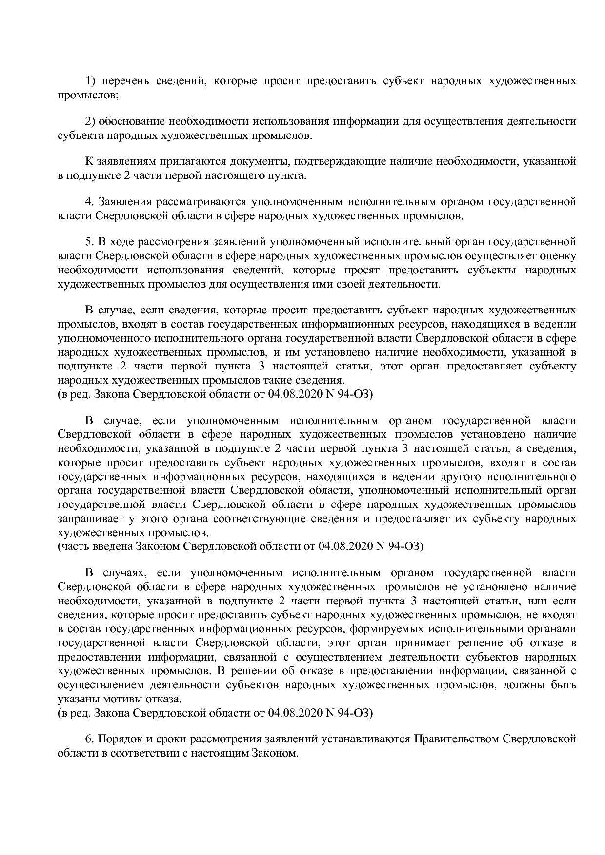 Закон Свердловской области от 15_07_2013 N 77-ОЗ (ред_ от 04.pdf
