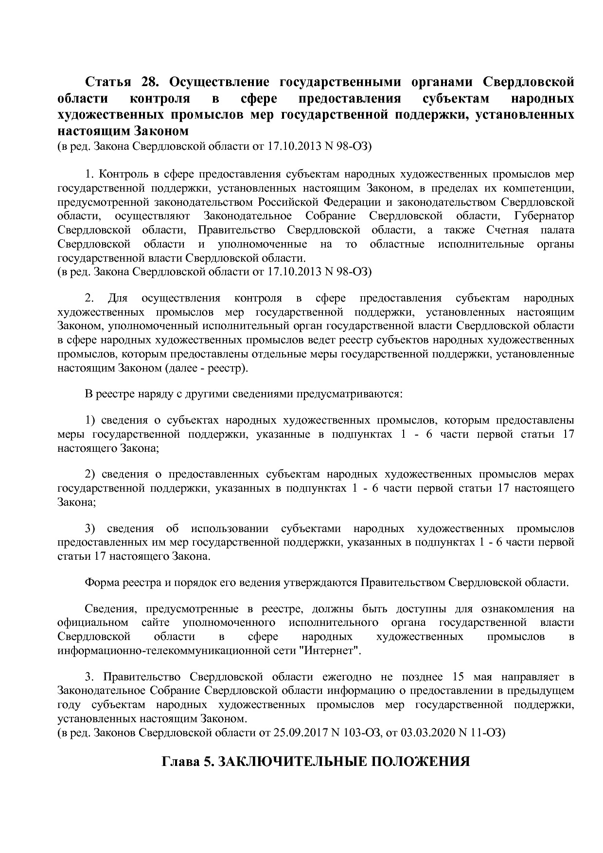 Закон Свердловской области от 15_07_2013 N 77-ОЗ (ред_ от 04.pdf