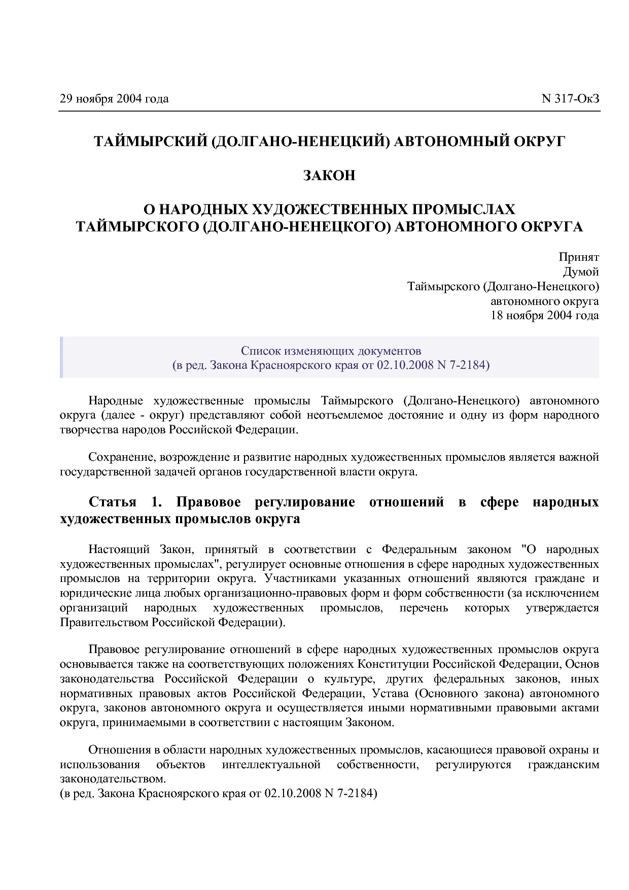 Закон ТАО от 29_11_2004 N 317-ОкЗ (ред_ от 02_10_2008)  О на.pdf