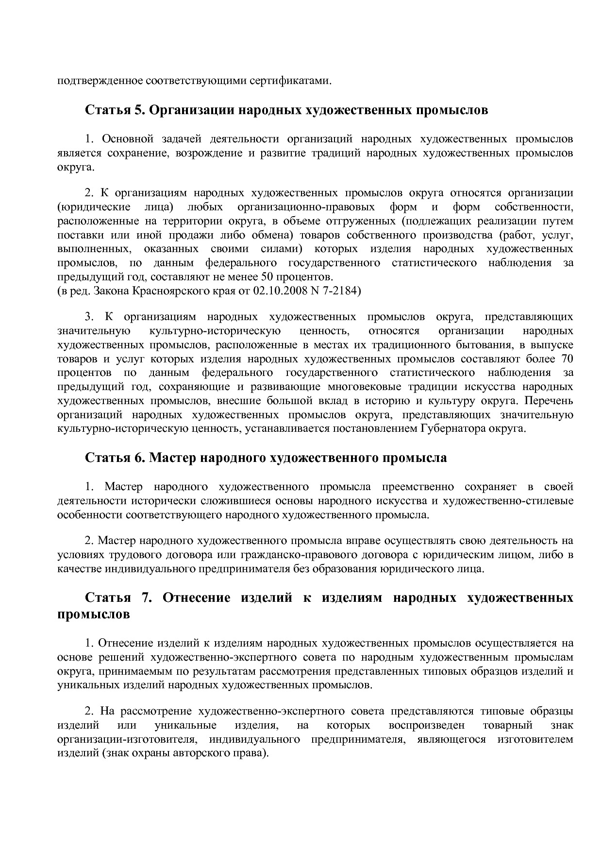 Закон ТАО от 29_11_2004 N 317-ОкЗ (ред_ от 02_10_2008)  О на.pdf