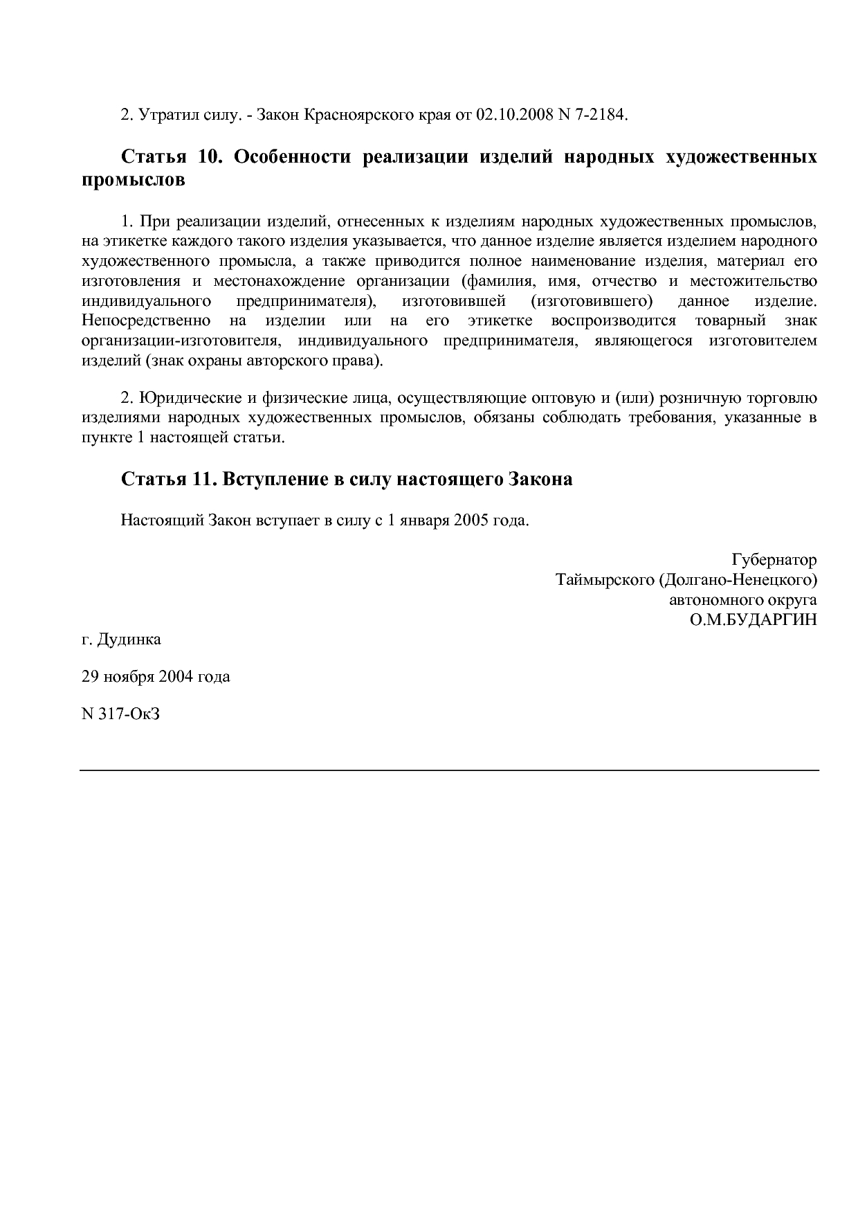 Закон ТАО от 29_11_2004 N 317-ОкЗ (ред_ от 02_10_2008)  О на.pdf