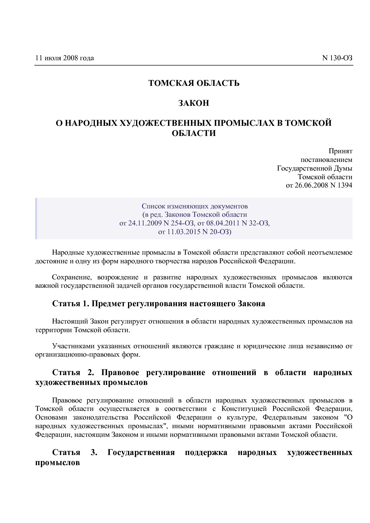 Закон Томской области от 11_07_2008 N 130-ОЗ (ред_ от 11_03_.pdf